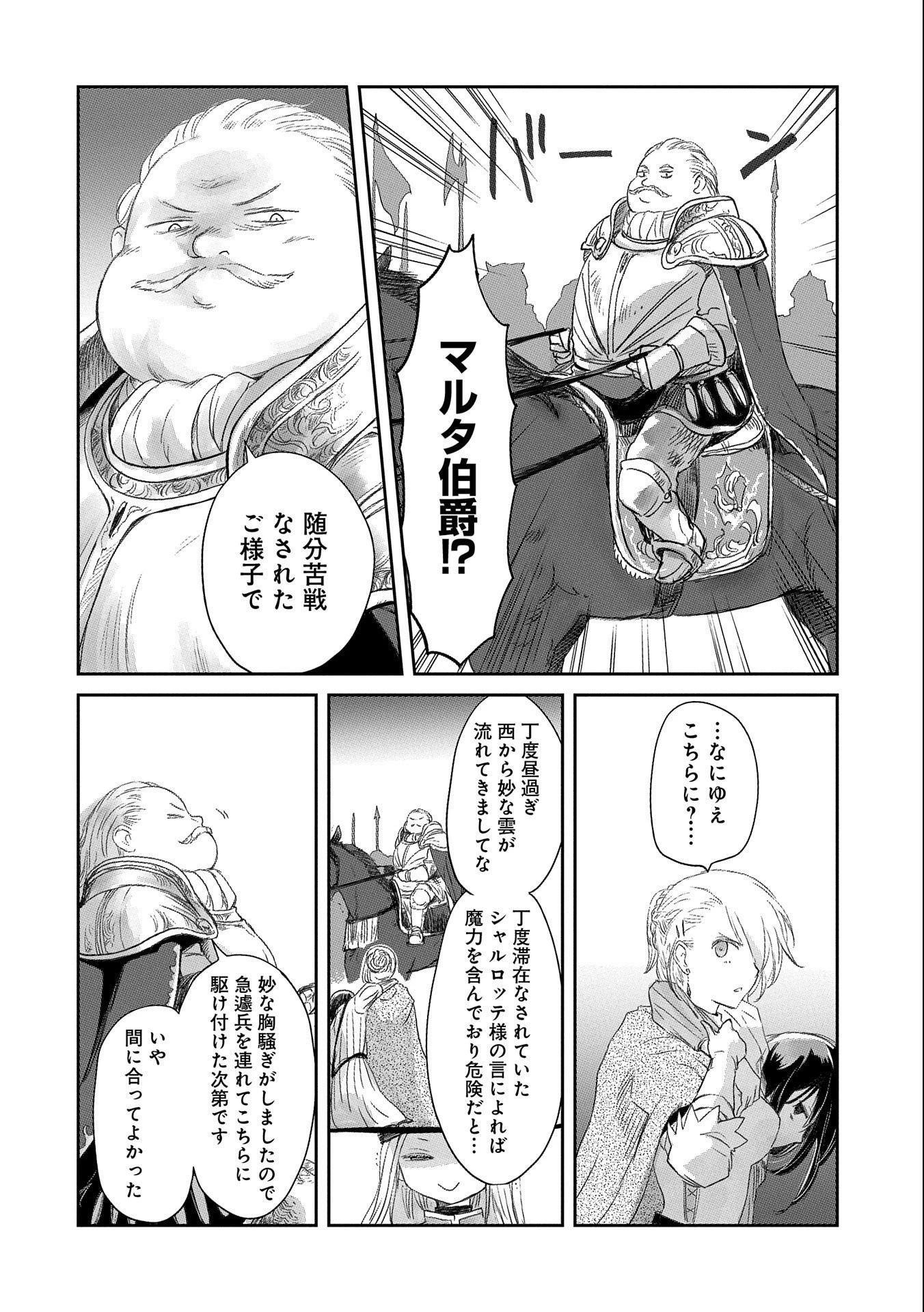 冒険者になりたいと都に出て行った娘がＳランクになってた 第18話 - 20