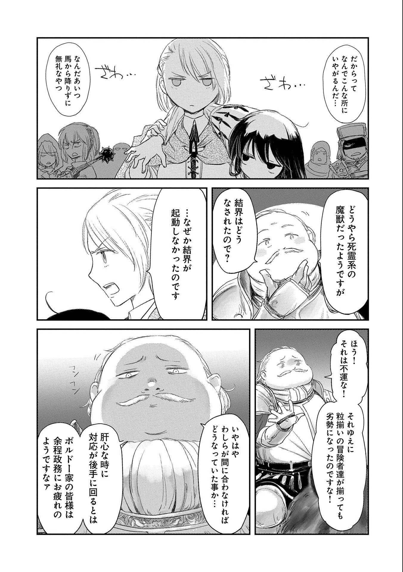 冒険者になりたいと都に出て行った娘がＳランクになってた 第18話 - 21