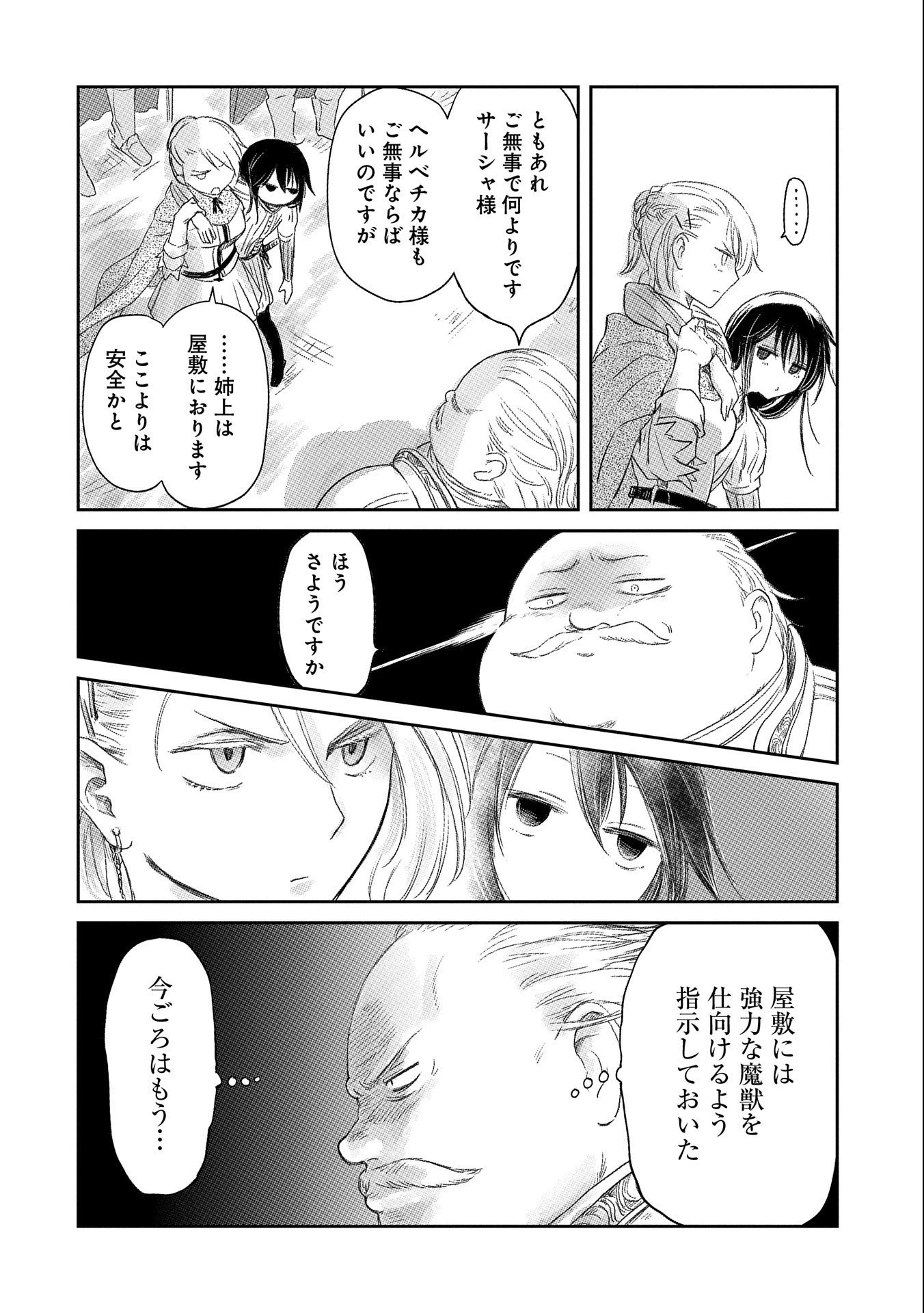 冒険者になりたいと都に出て行った娘がＳランクになってた 第18話 - 22
