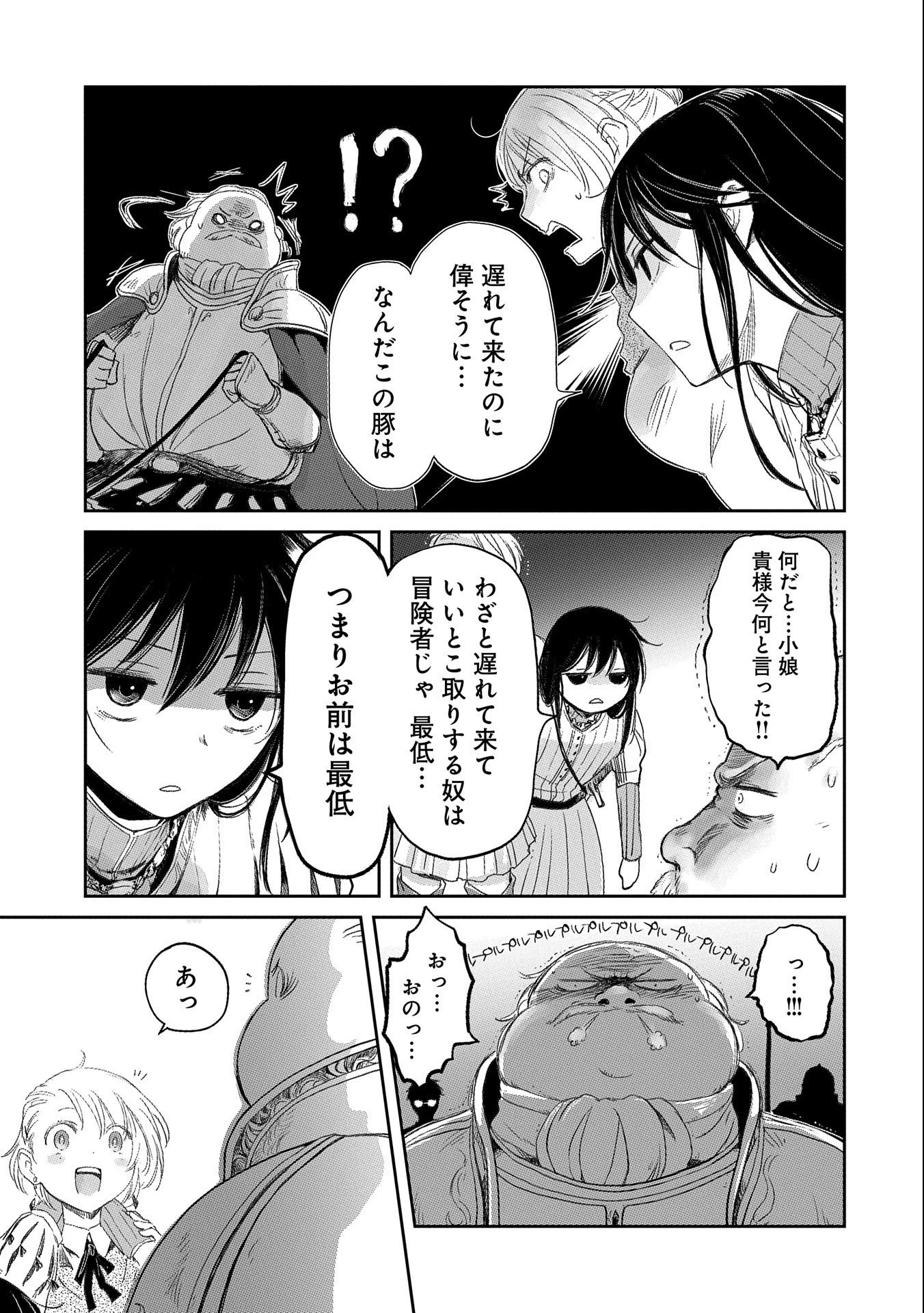 冒険者になりたいと都に出て行った娘がＳランクになってた 第18話 - 23
