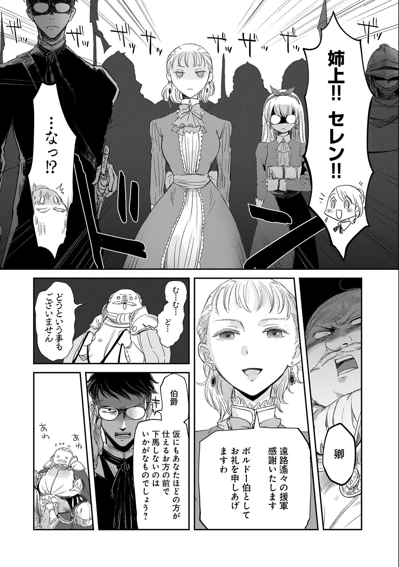 冒険者になりたいと都に出て行った娘がＳランクになってた 第18話 - 24