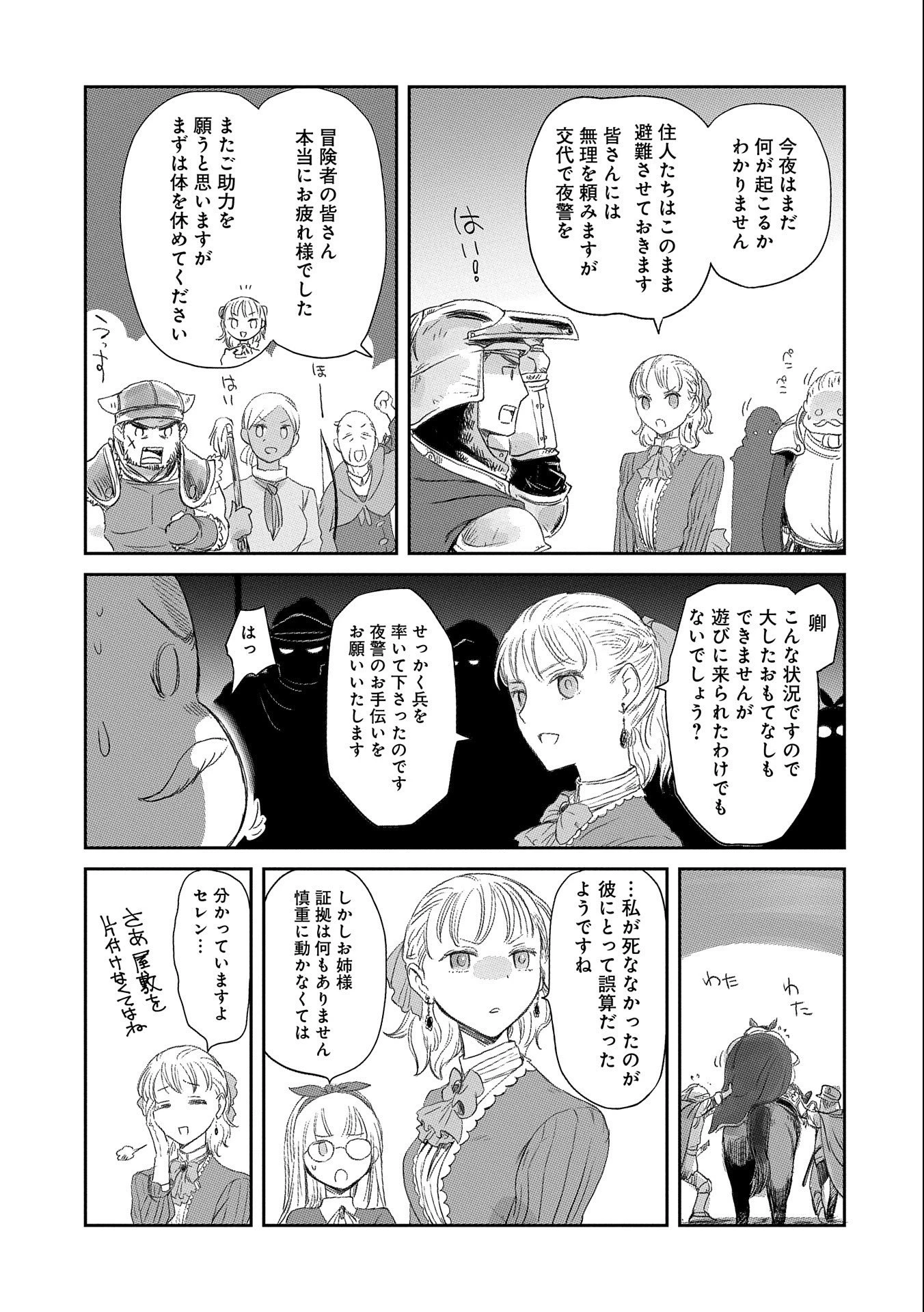 冒険者になりたいと都に出て行った娘がＳランクになってた 第18話 - 25