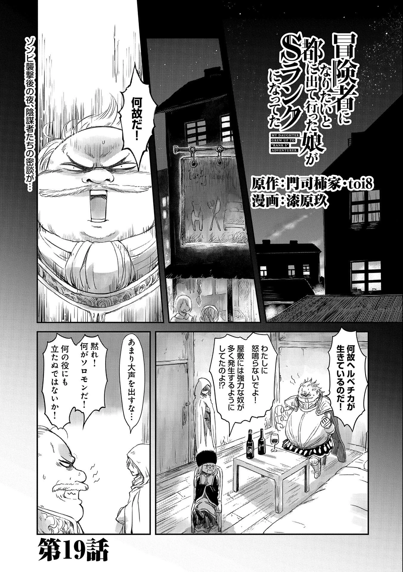 冒険者になりたいと都に出て行った娘がＳランクになってた 第19話 - 1