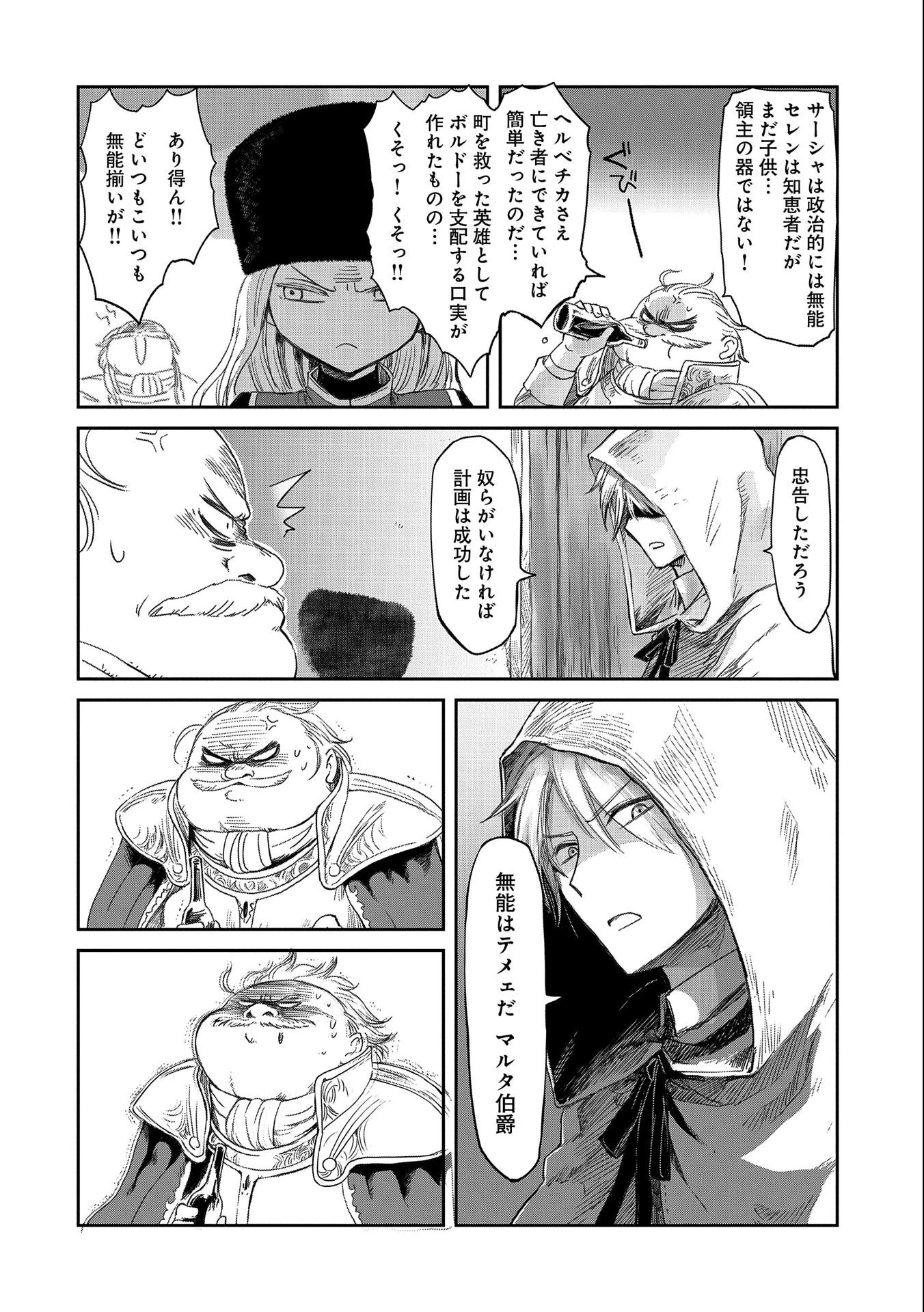 冒険者になりたいと都に出て行った娘がＳランクになってた 第19話 - 2