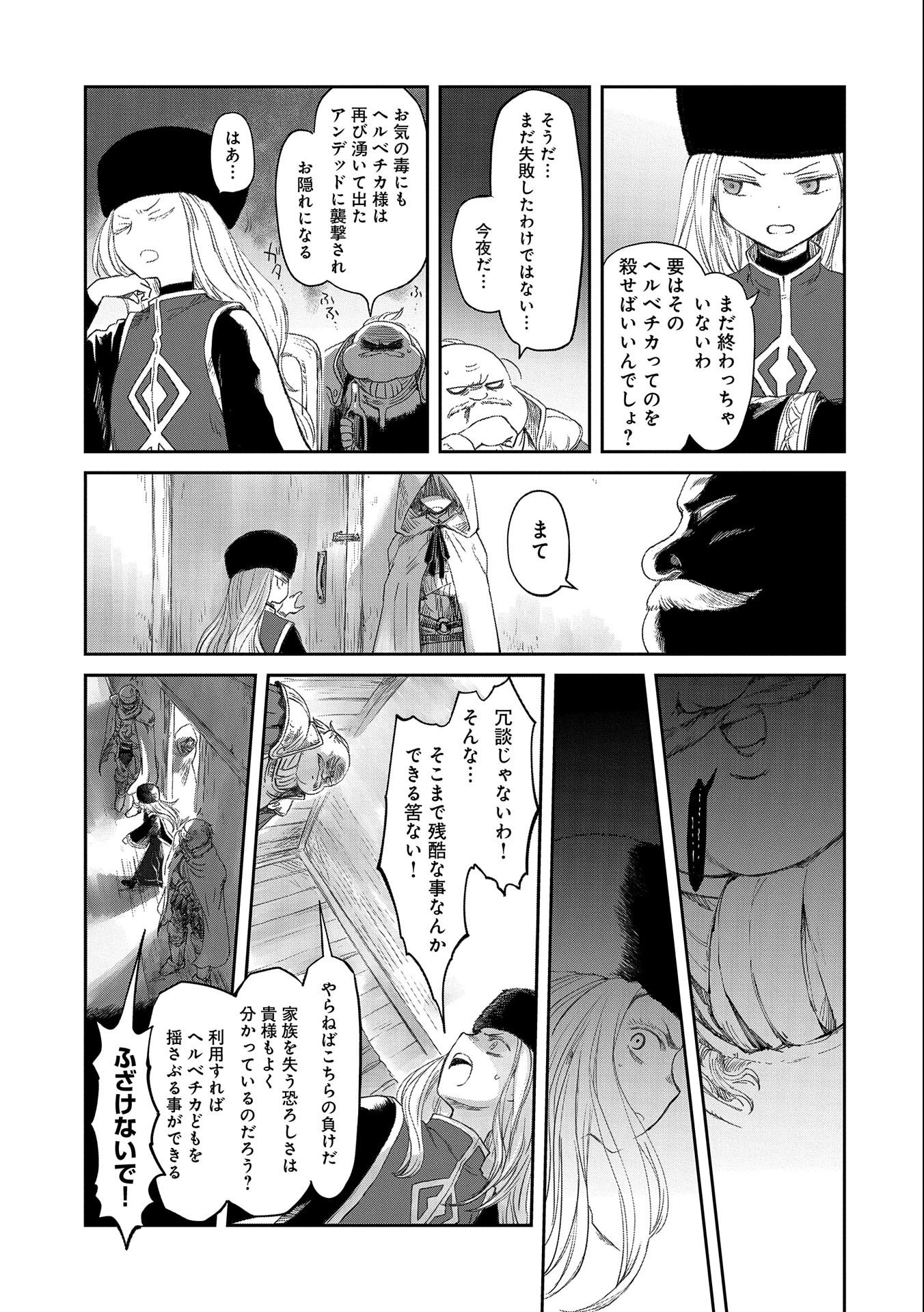 冒険者になりたいと都に出て行った娘がＳランクになってた 第19話 - 3