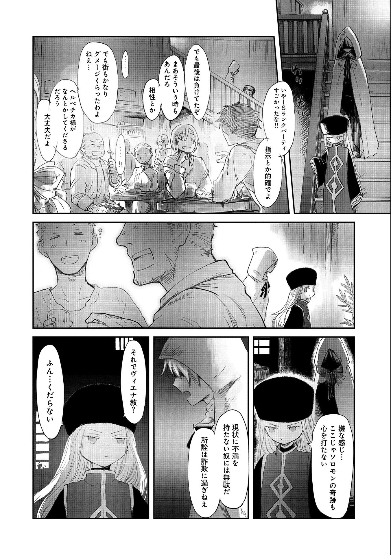 冒険者になりたいと都に出て行った娘がＳランクになってた 第19話 - 4