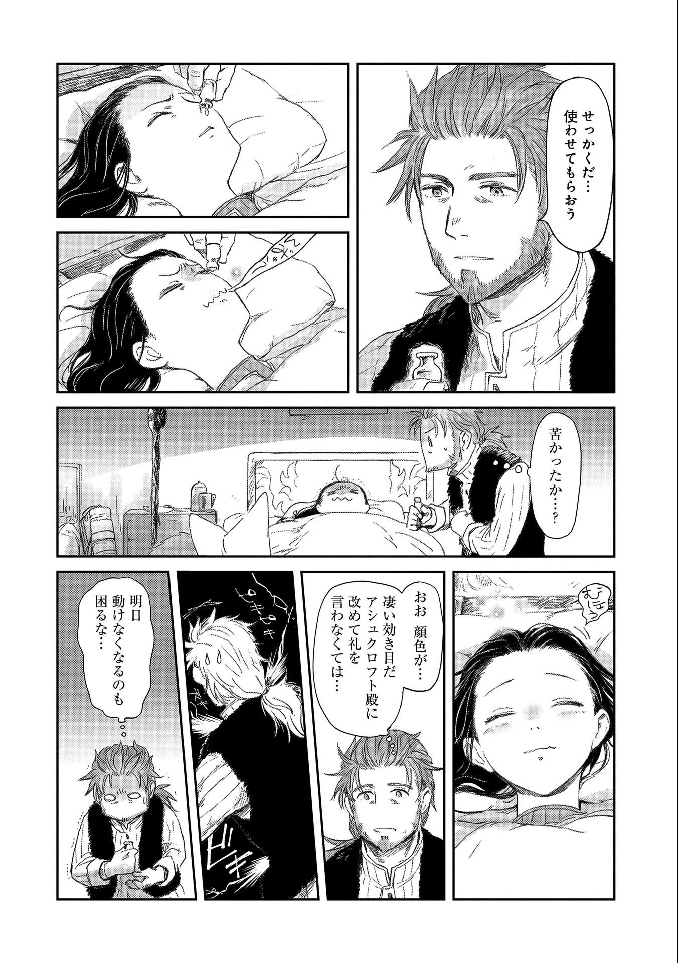冒険者になりたいと都に出て行った娘がＳランクになってた 第19話 - 5