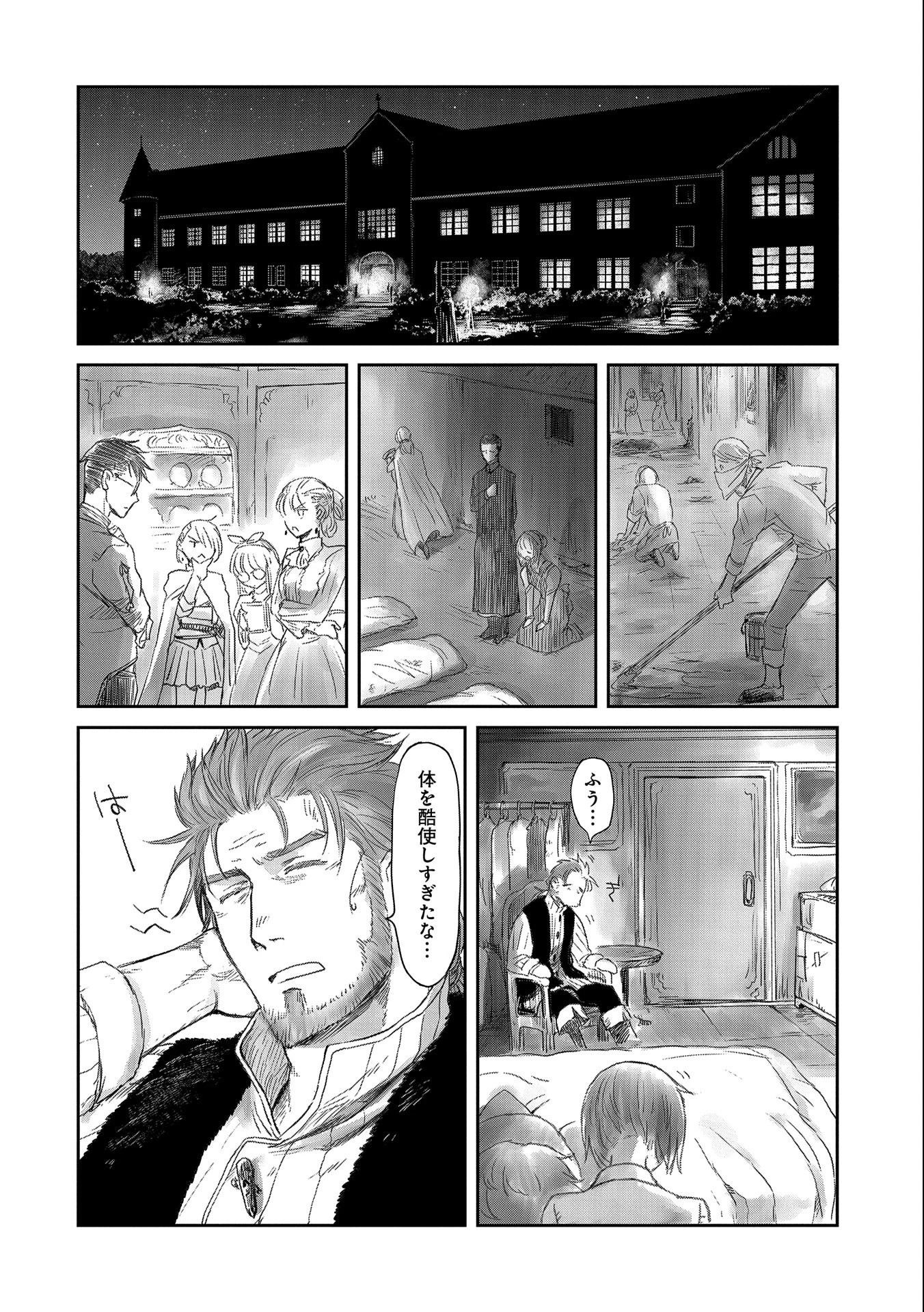 冒険者になりたいと都に出て行った娘がＳランクになってた 第19話 - 6