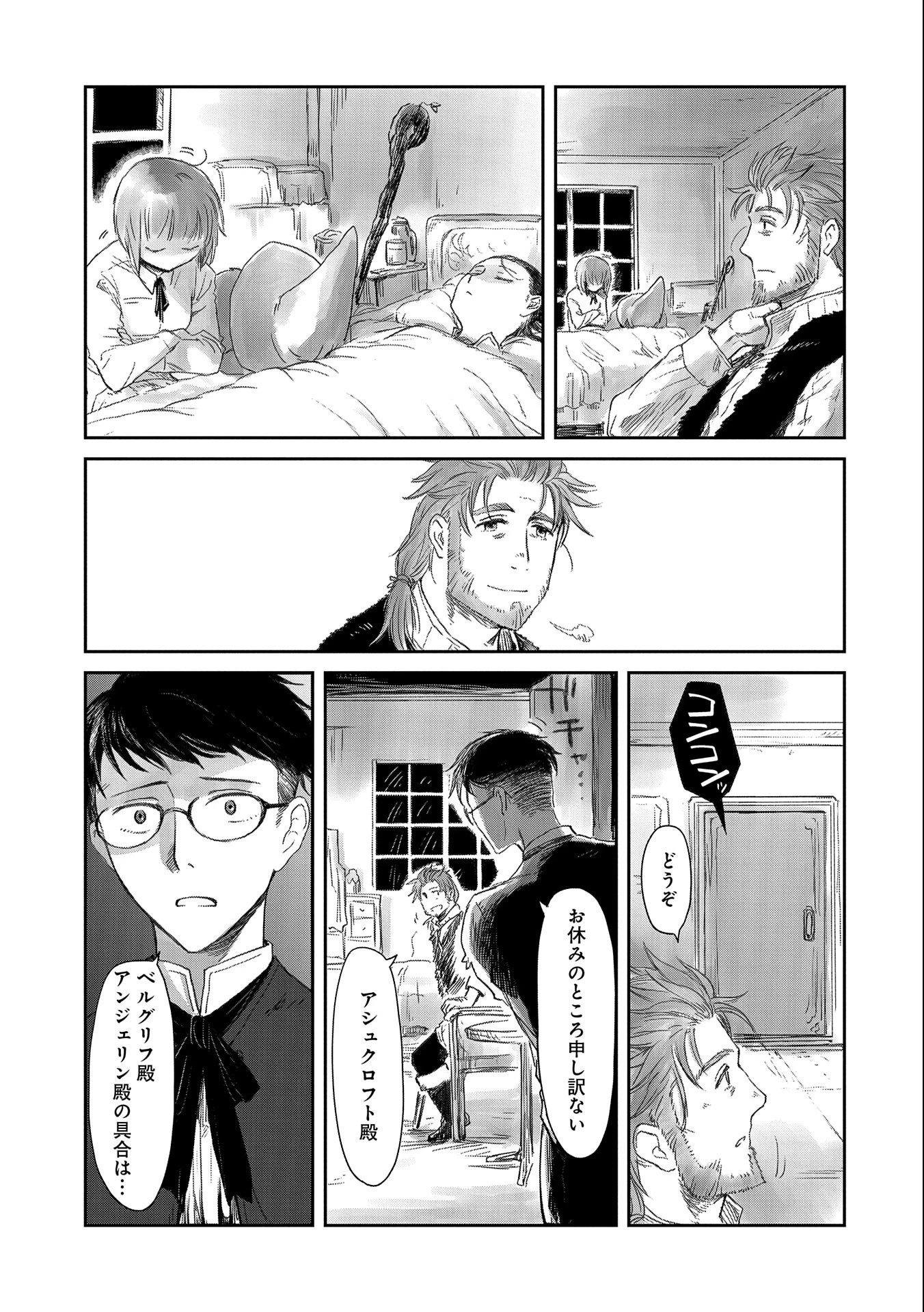 冒険者になりたいと都に出て行った娘がＳランクになってた 第19話 - 7