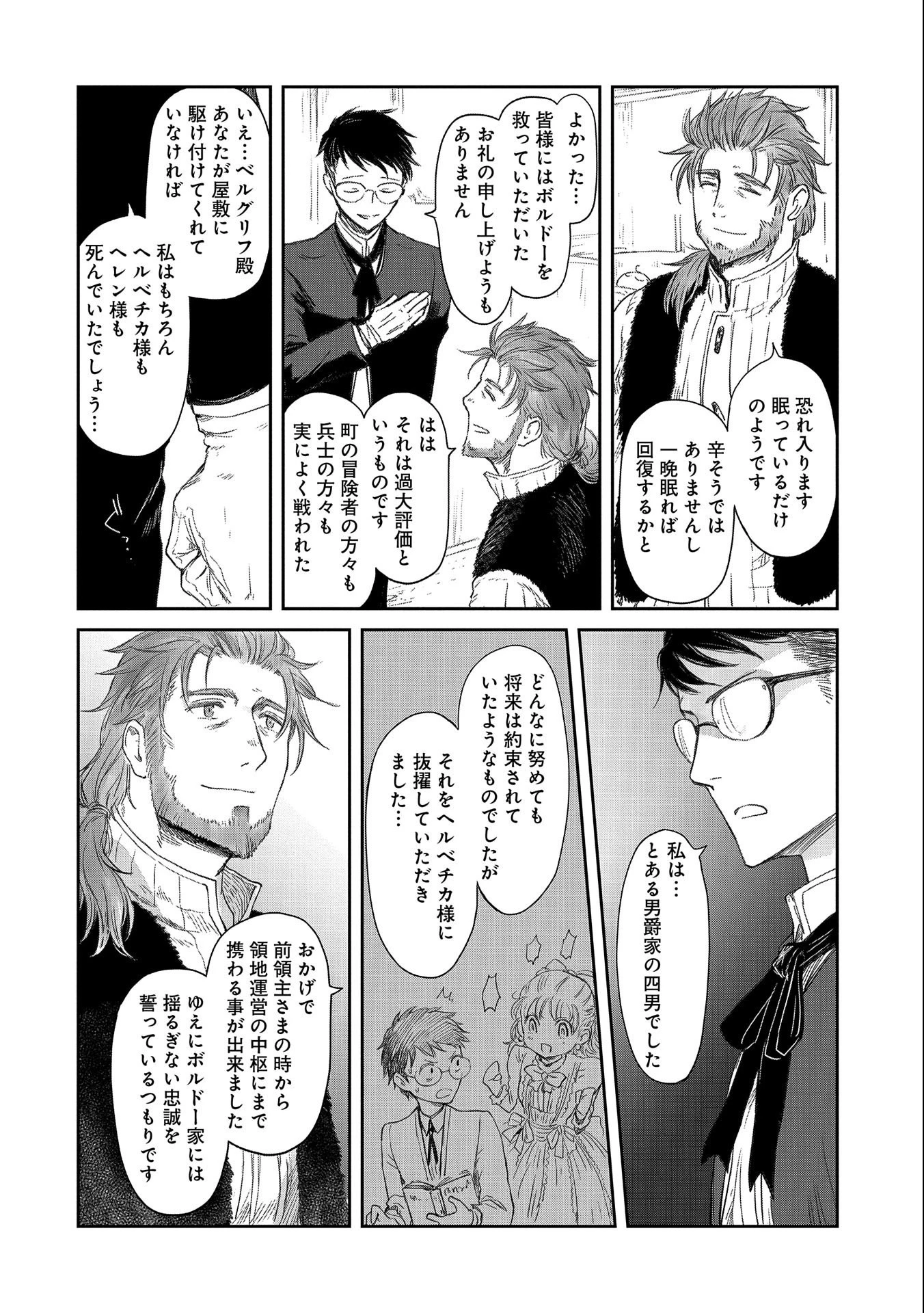 冒険者になりたいと都に出て行った娘がＳランクになってた 第19話 - 8