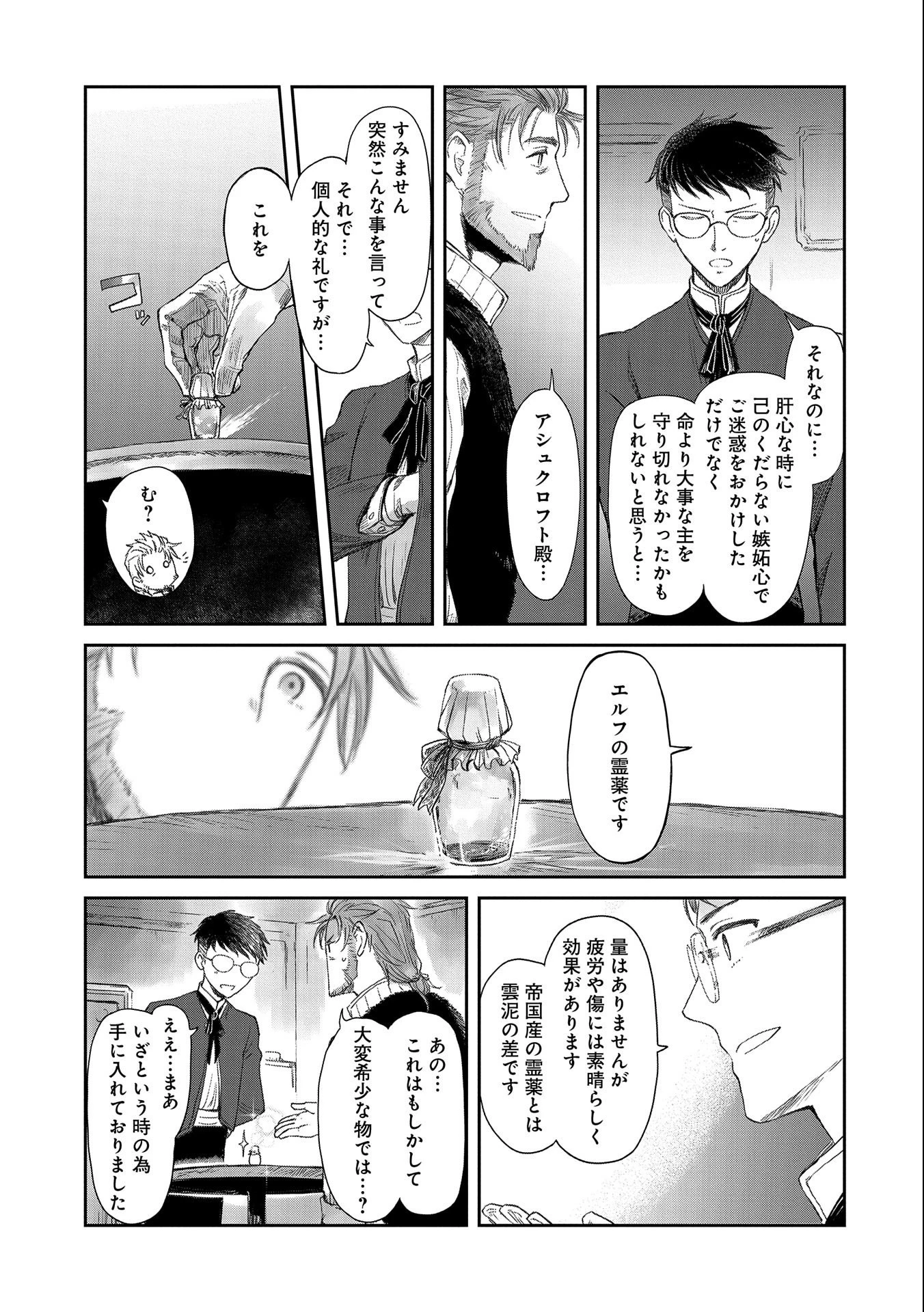 冒険者になりたいと都に出て行った娘がＳランクになってた 第19話 - 9