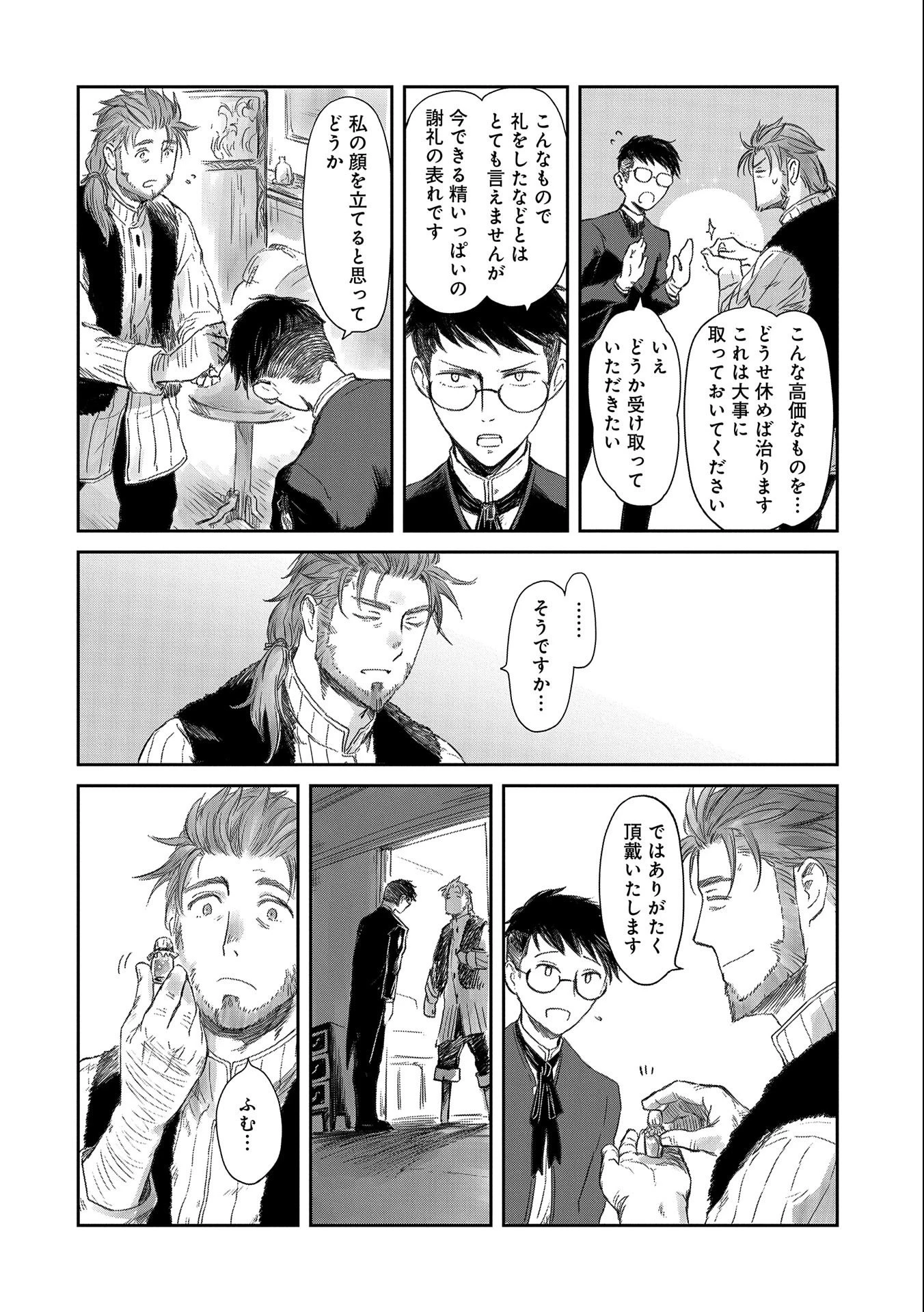 冒険者になりたいと都に出て行った娘がＳランクになってた 第19話 - 10