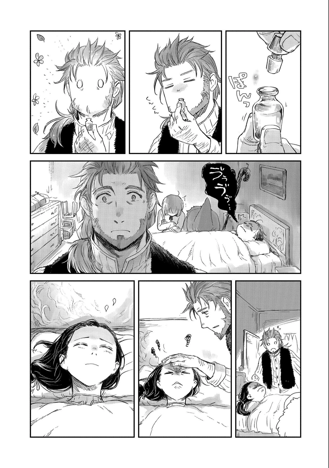 冒険者になりたいと都に出て行った娘がＳランクになってた 第19話 - 11