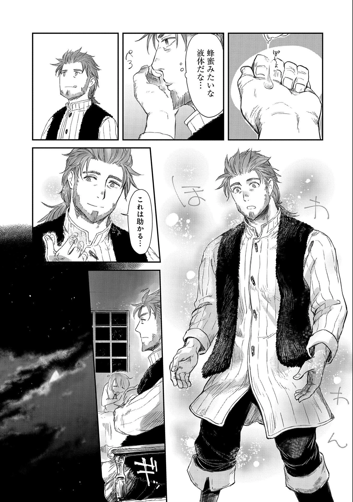 冒険者になりたいと都に出て行った娘がＳランクになってた 第19話 - 13