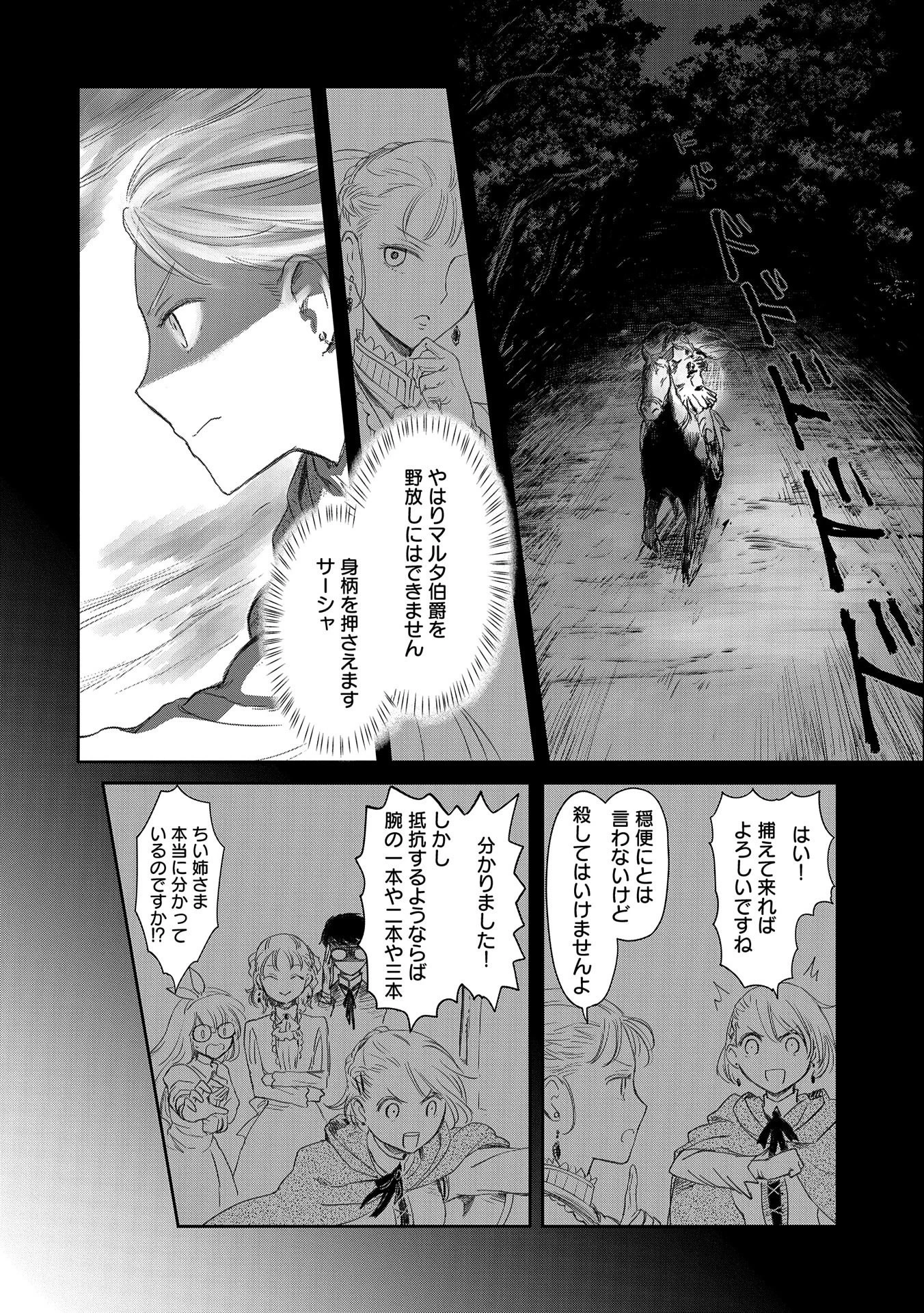 冒険者になりたいと都に出て行った娘がＳランクになってた 第19話 - 14
