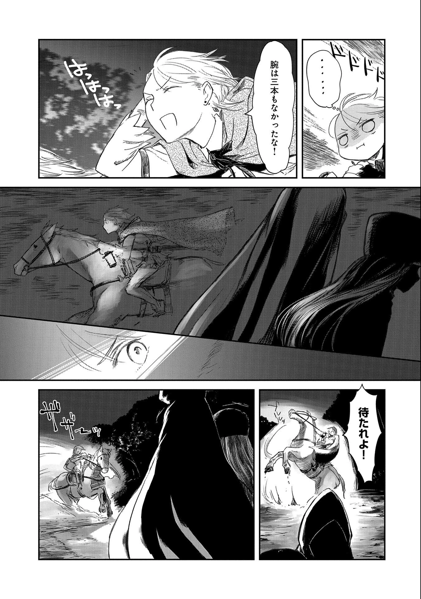 冒険者になりたいと都に出て行った娘がＳランクになってた 第19話 - 15
