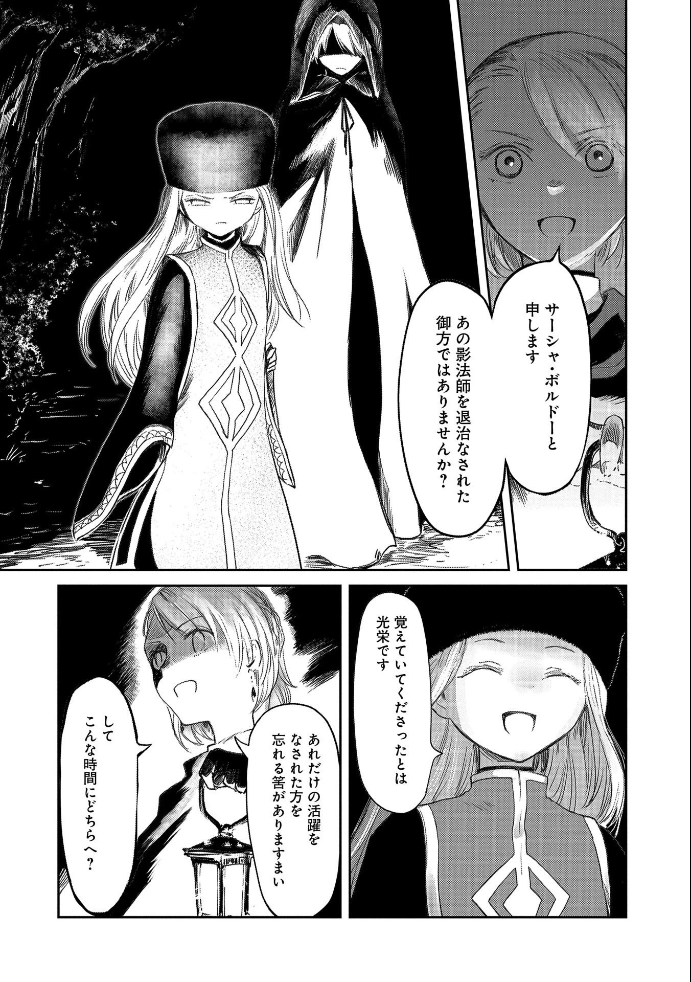 冒険者になりたいと都に出て行った娘がＳランクになってた 第19話 - 16