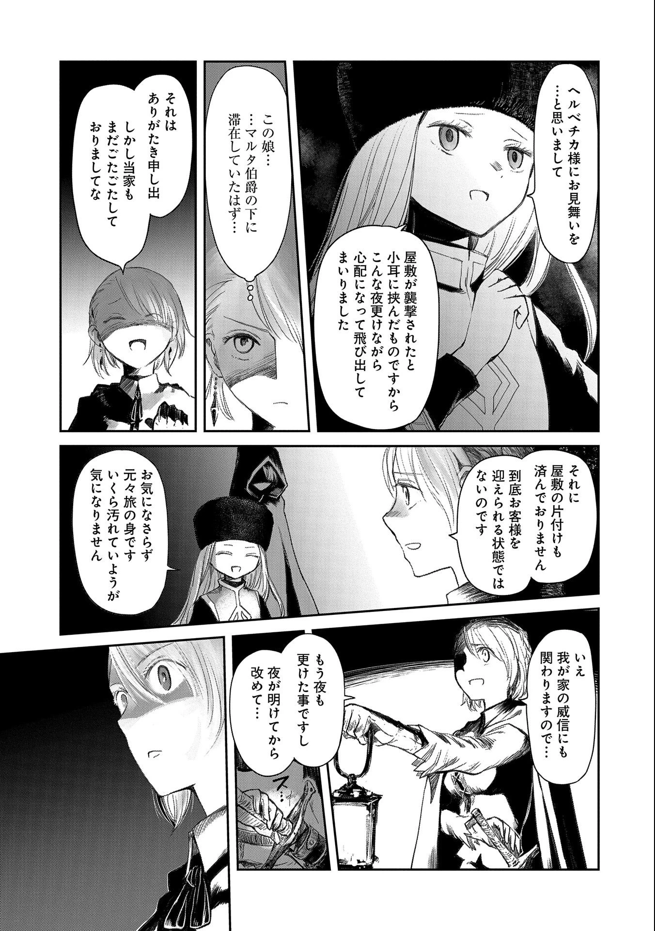 冒険者になりたいと都に出て行った娘がＳランクになってた 第19話 - 17