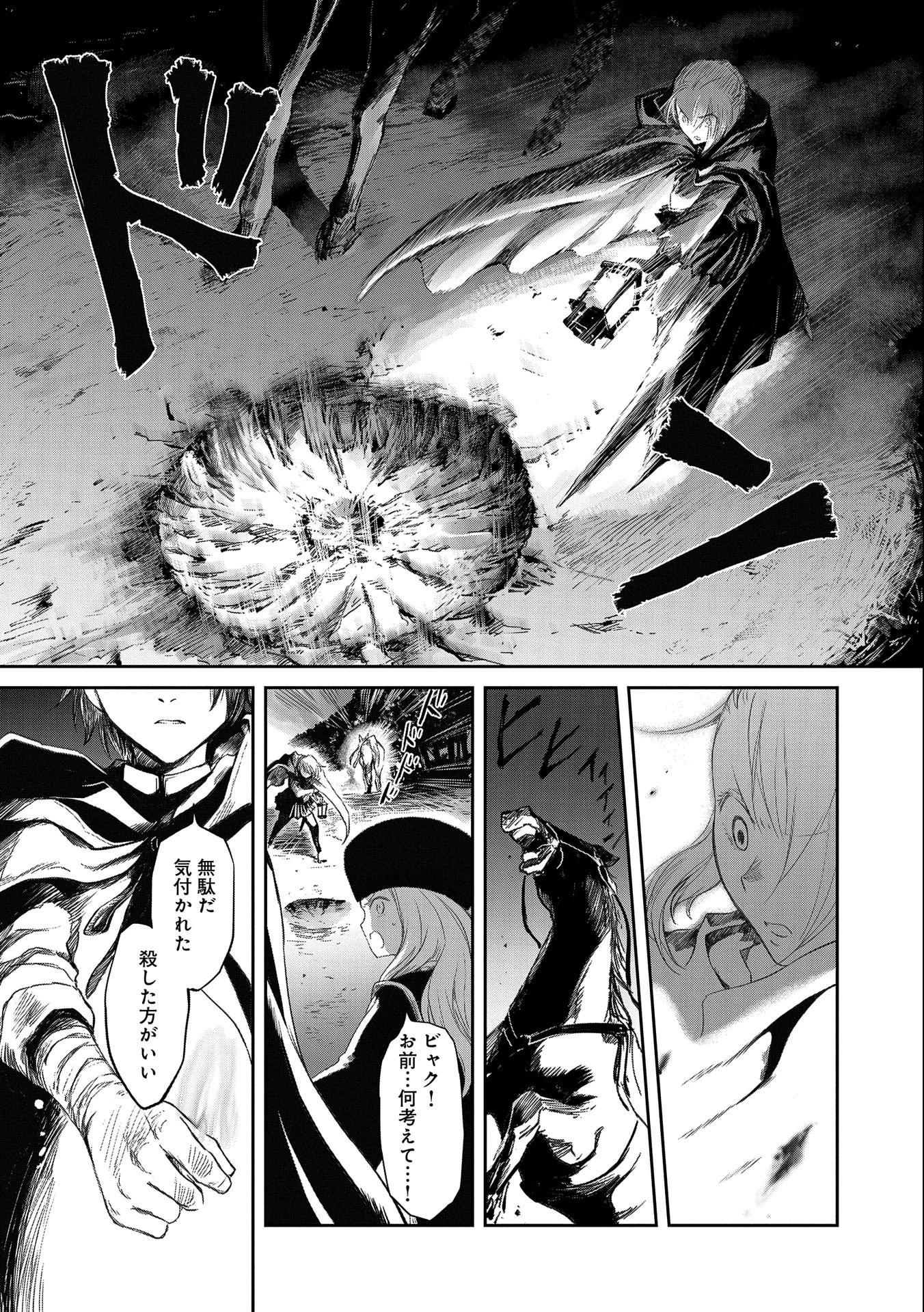 冒険者になりたいと都に出て行った娘がＳランクになってた 第19話 - 18