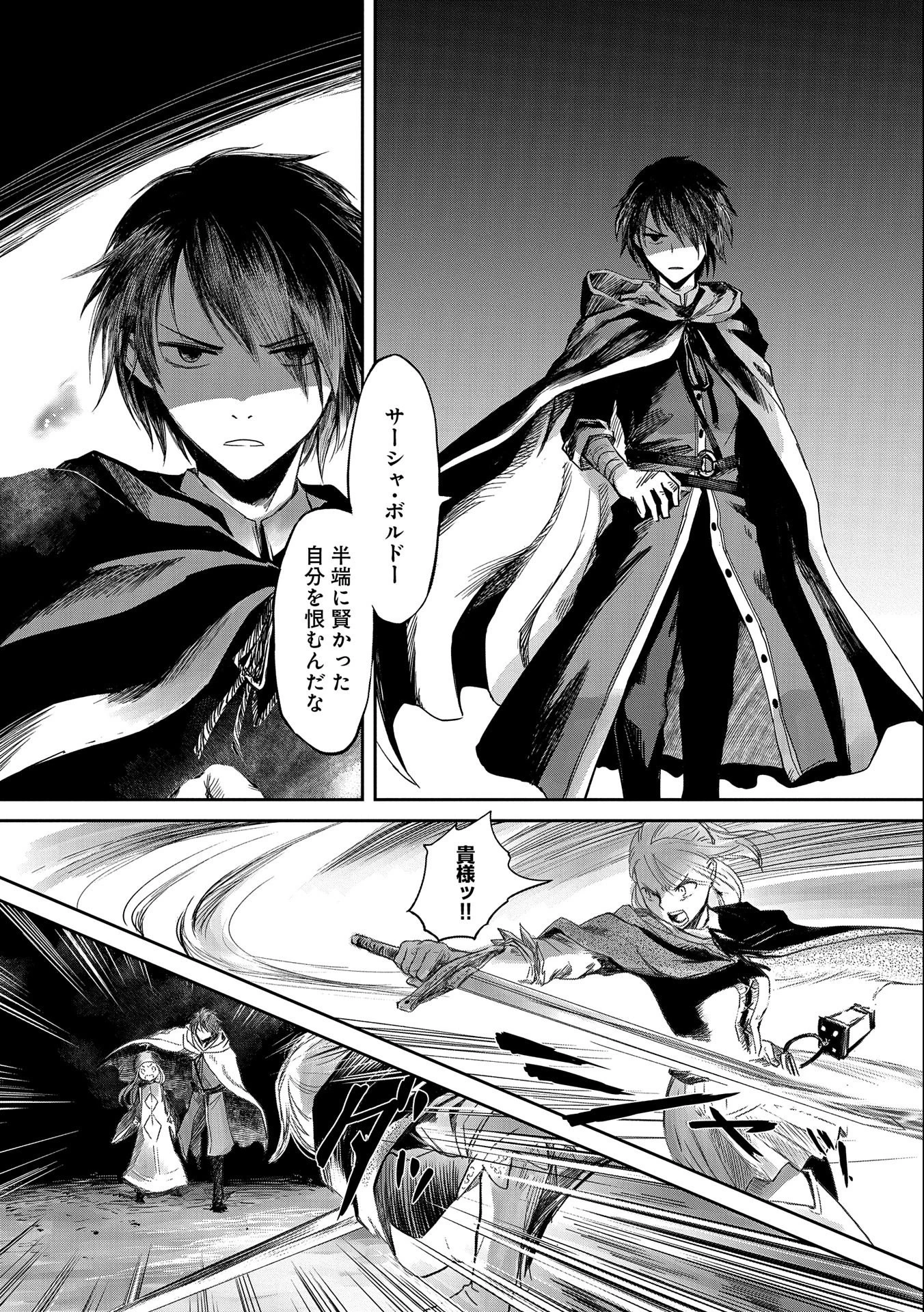 冒険者になりたいと都に出て行った娘がＳランクになってた 第19話 - 19