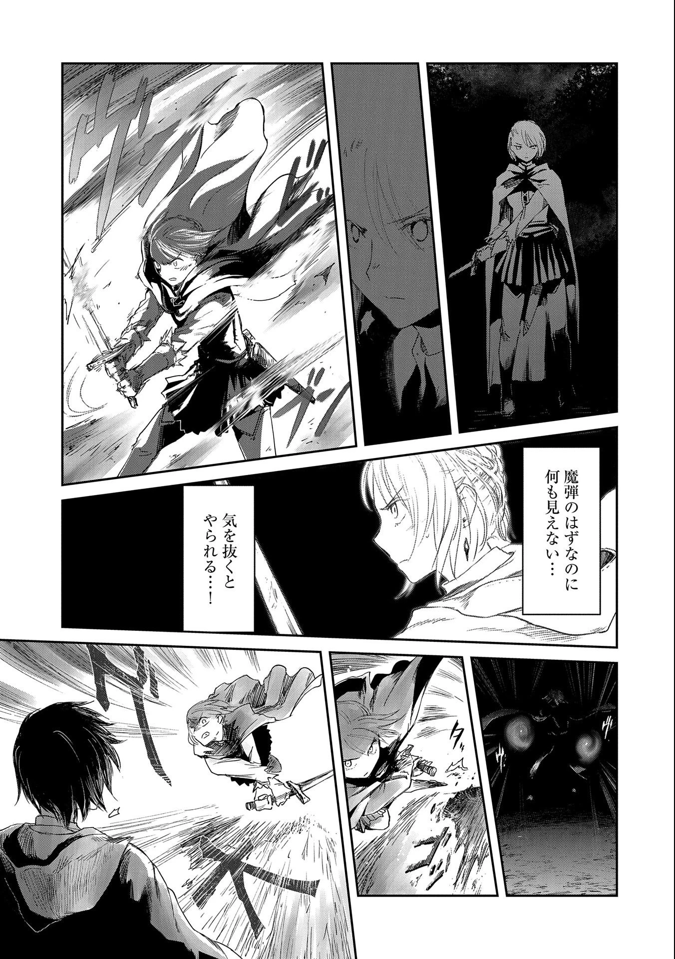 冒険者になりたいと都に出て行った娘がＳランクになってた 第19話 - 21