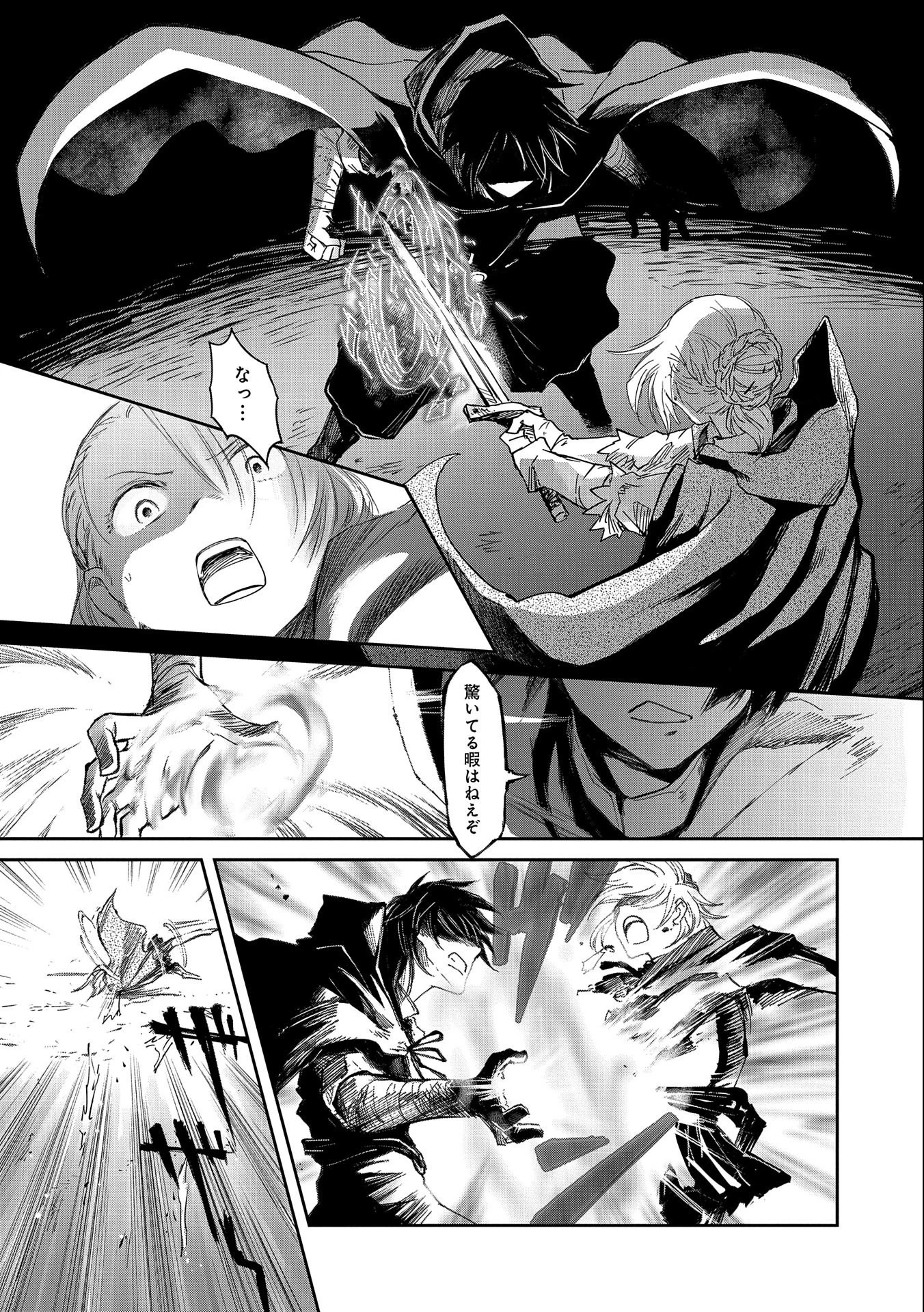 冒険者になりたいと都に出て行った娘がＳランクになってた 第19話 - 22