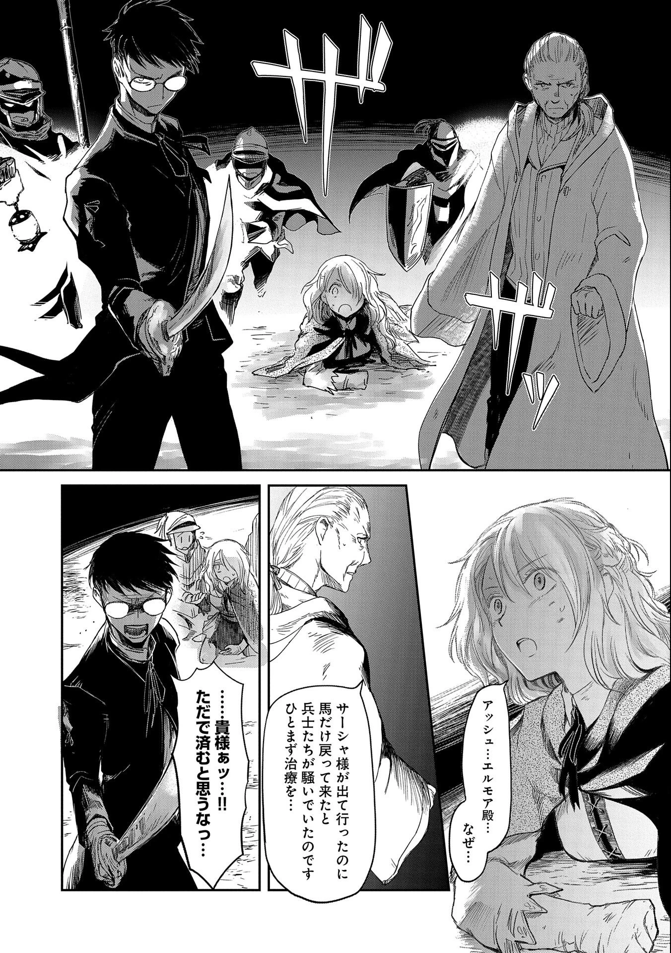 冒険者になりたいと都に出て行った娘がＳランクになってた 第19話 - 25