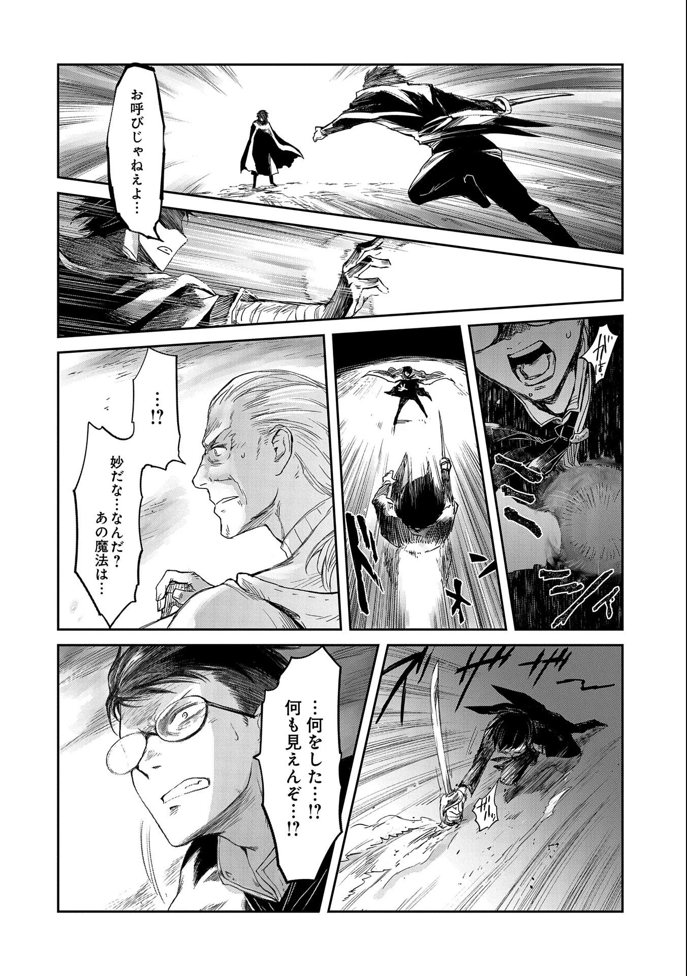 冒険者になりたいと都に出て行った娘がＳランクになってた 第19話 - 26