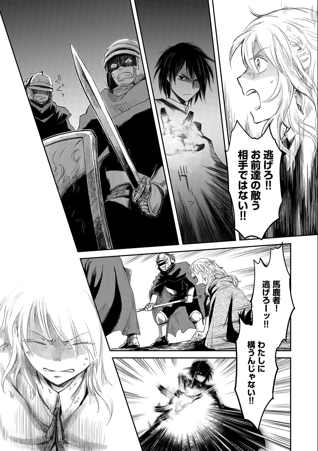 冒険者になりたいと都に出て行った娘がＳランクになってた 第19話 - 29