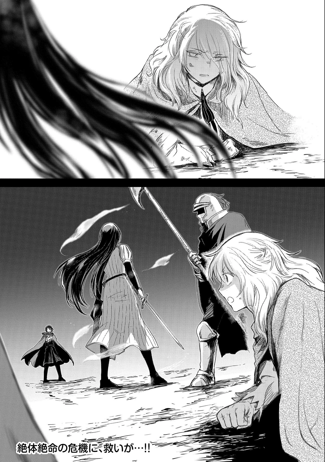 冒険者になりたいと都に出て行った娘がＳランクになってた 第19話 - 30