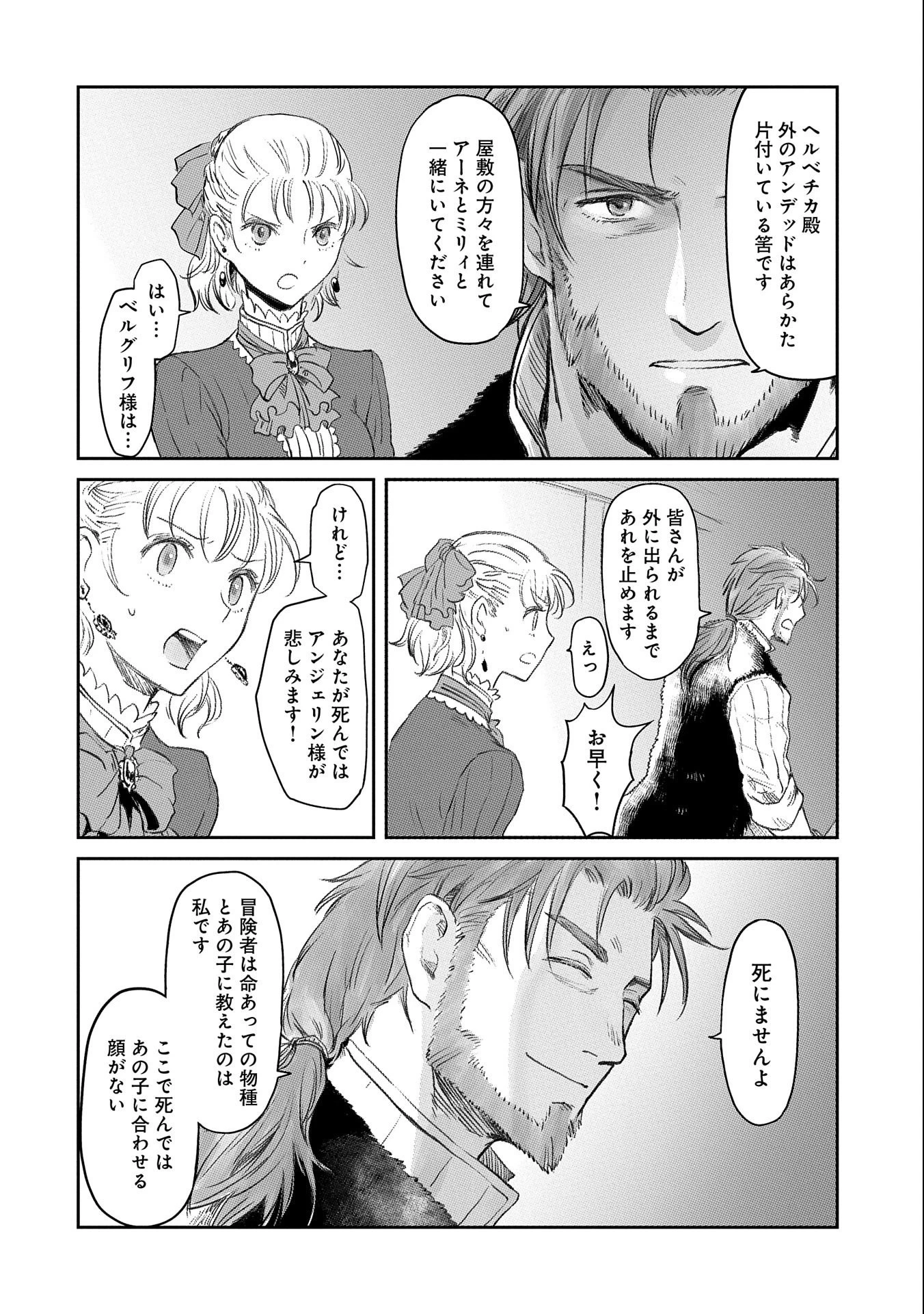 冒険者になりたいと都に出て行った娘がＳランクになってた 第21話 - 2