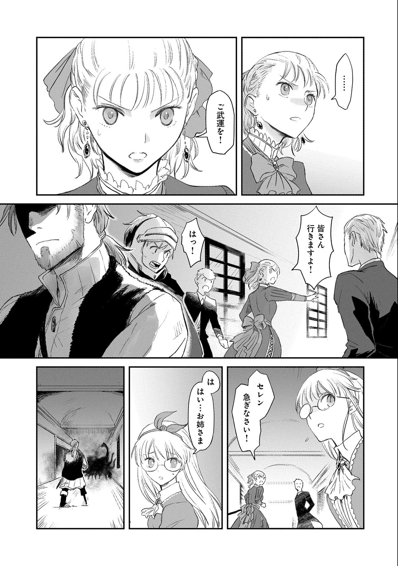 冒険者になりたいと都に出て行った娘がＳランクになってた 第21話 - 3