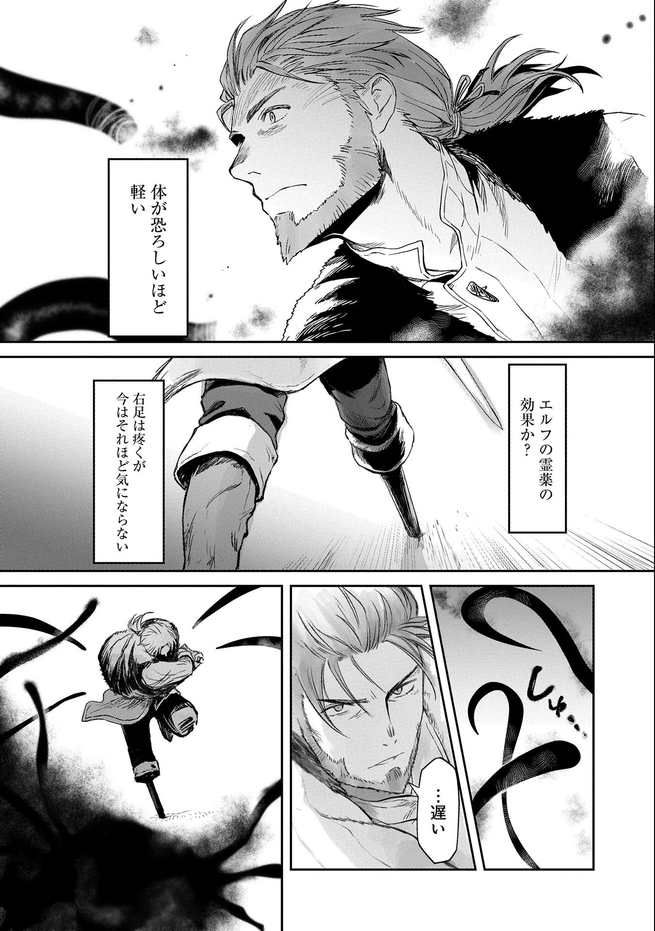 冒険者になりたいと都に出て行った娘がＳランクになってた 第21話 - 6