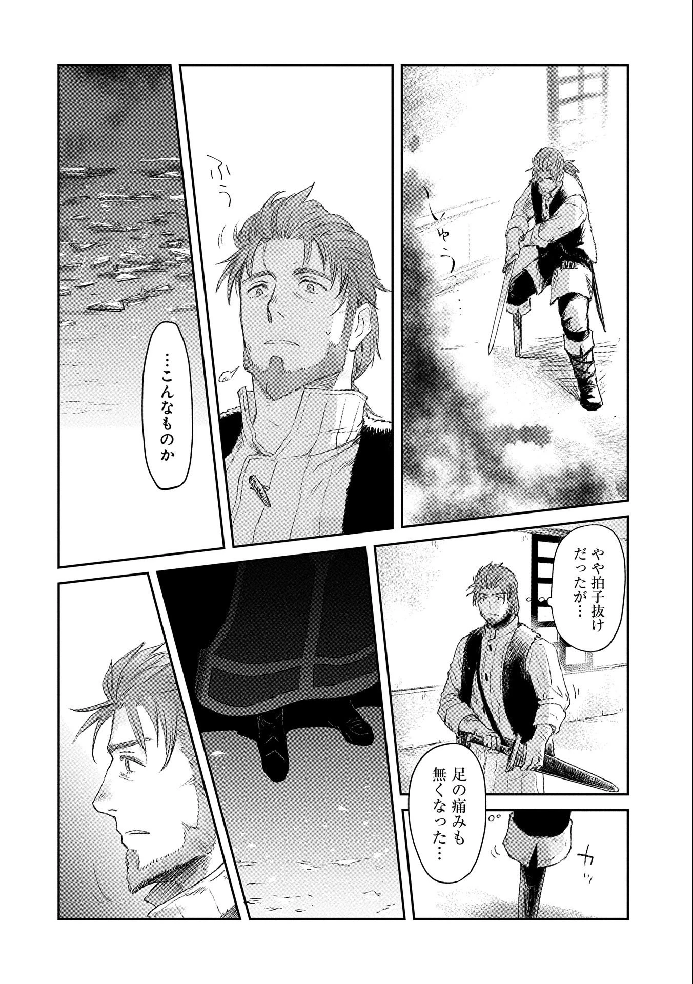 冒険者になりたいと都に出て行った娘がＳランクになってた 第21話 - 8