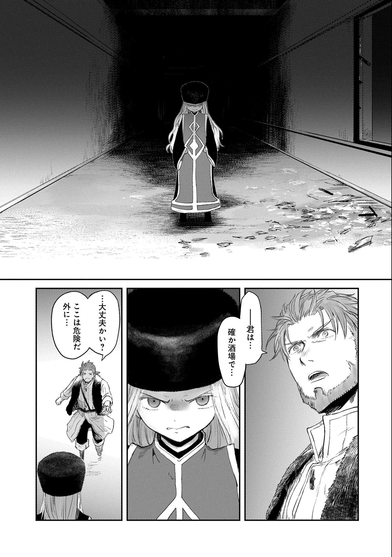 冒険者になりたいと都に出て行った娘がＳランクになってた 第21話 - 9