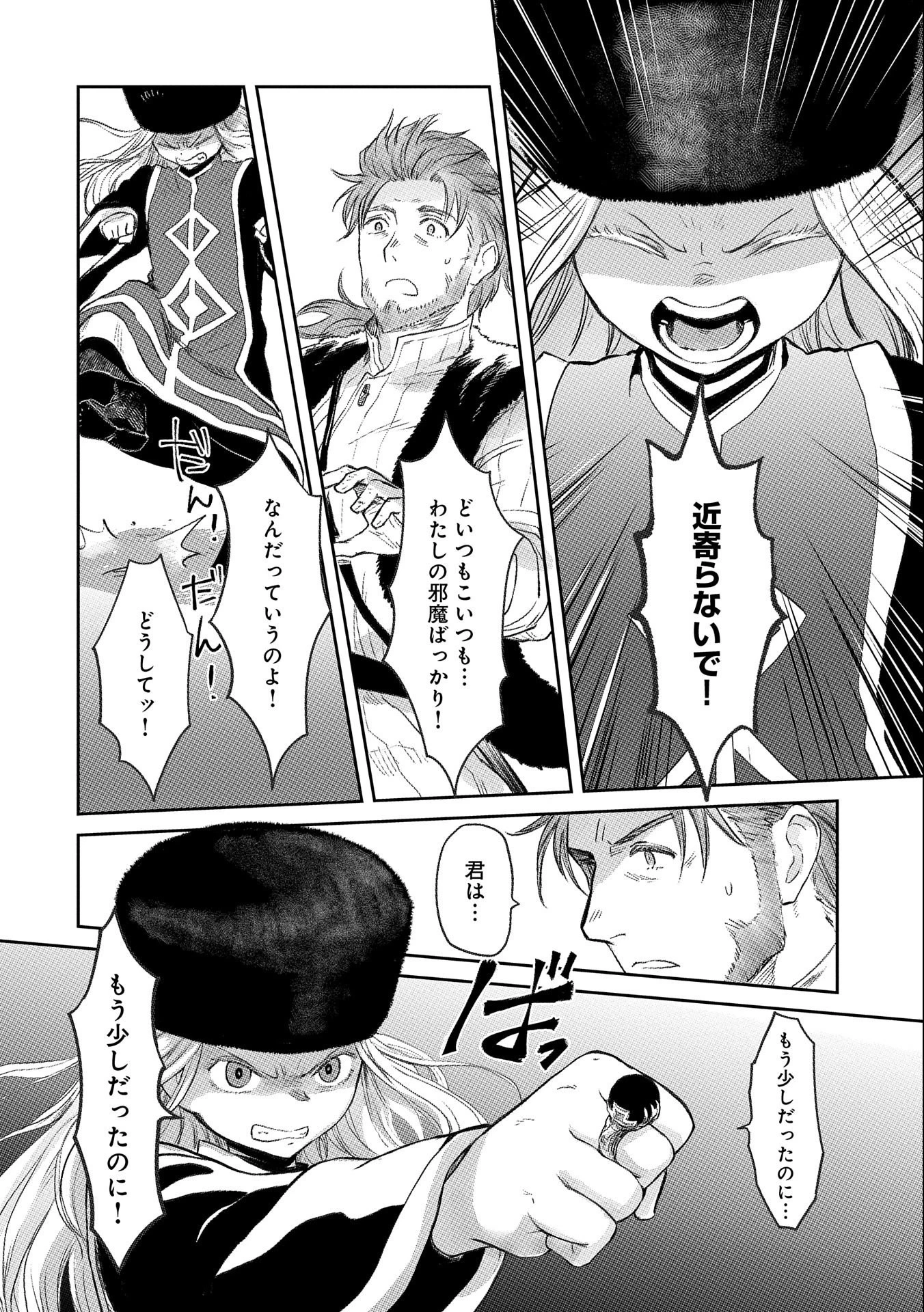 冒険者になりたいと都に出て行った娘がＳランクになってた 第21話 - 10