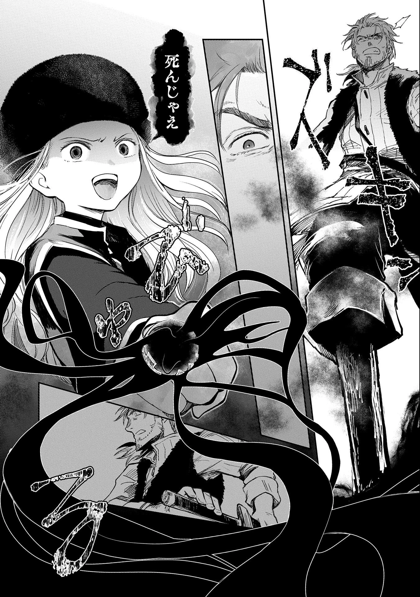 冒険者になりたいと都に出て行った娘がＳランクになってた 第21話 - 11