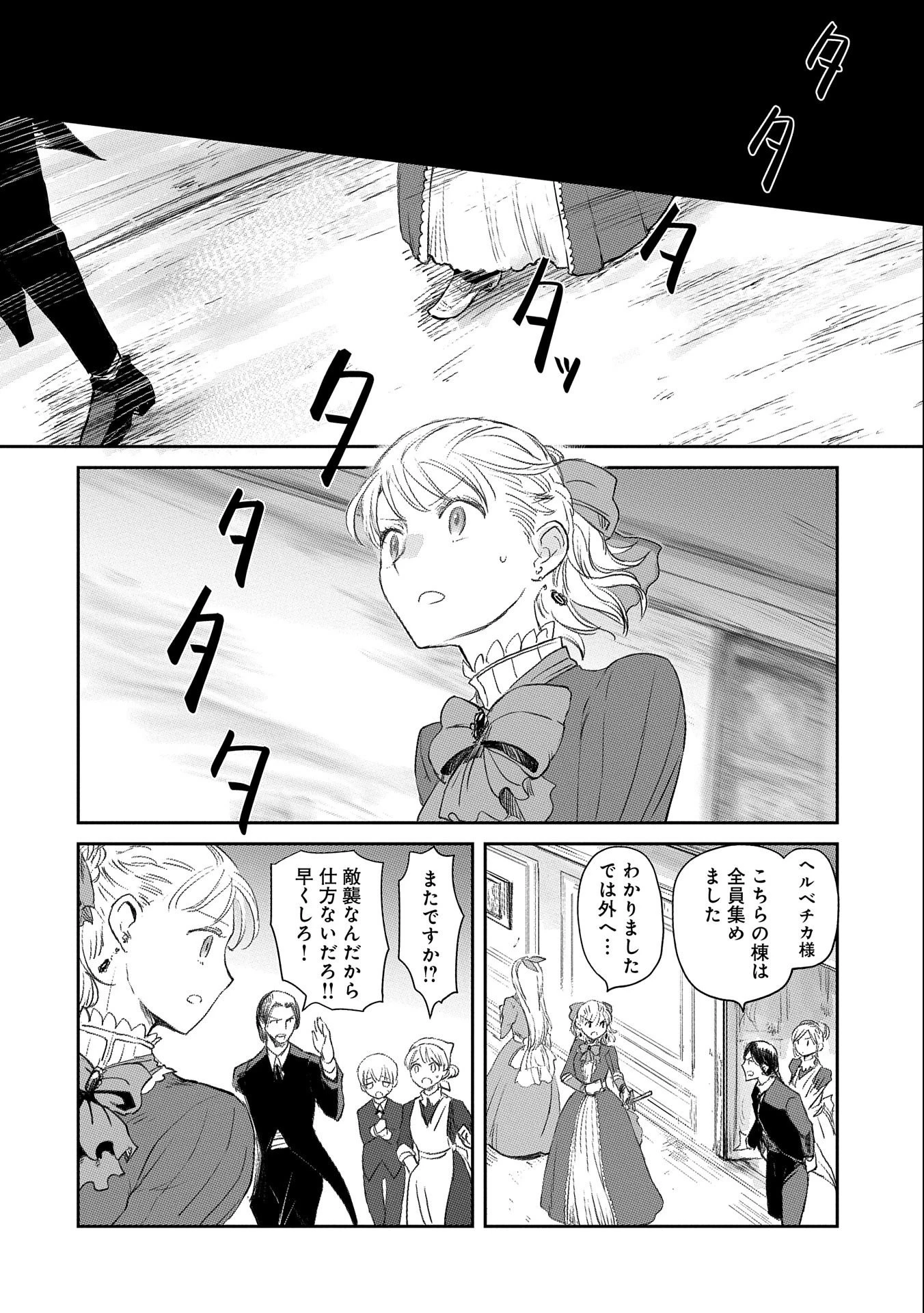 冒険者になりたいと都に出て行った娘がＳランクになってた 第21話 - 12