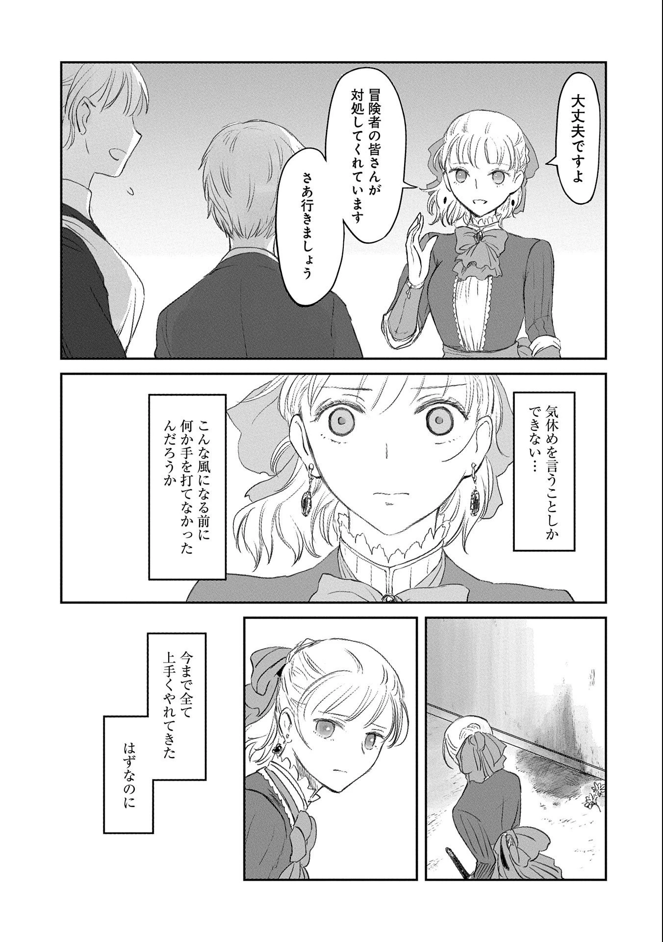 冒険者になりたいと都に出て行った娘がＳランクになってた 第21話 - 13