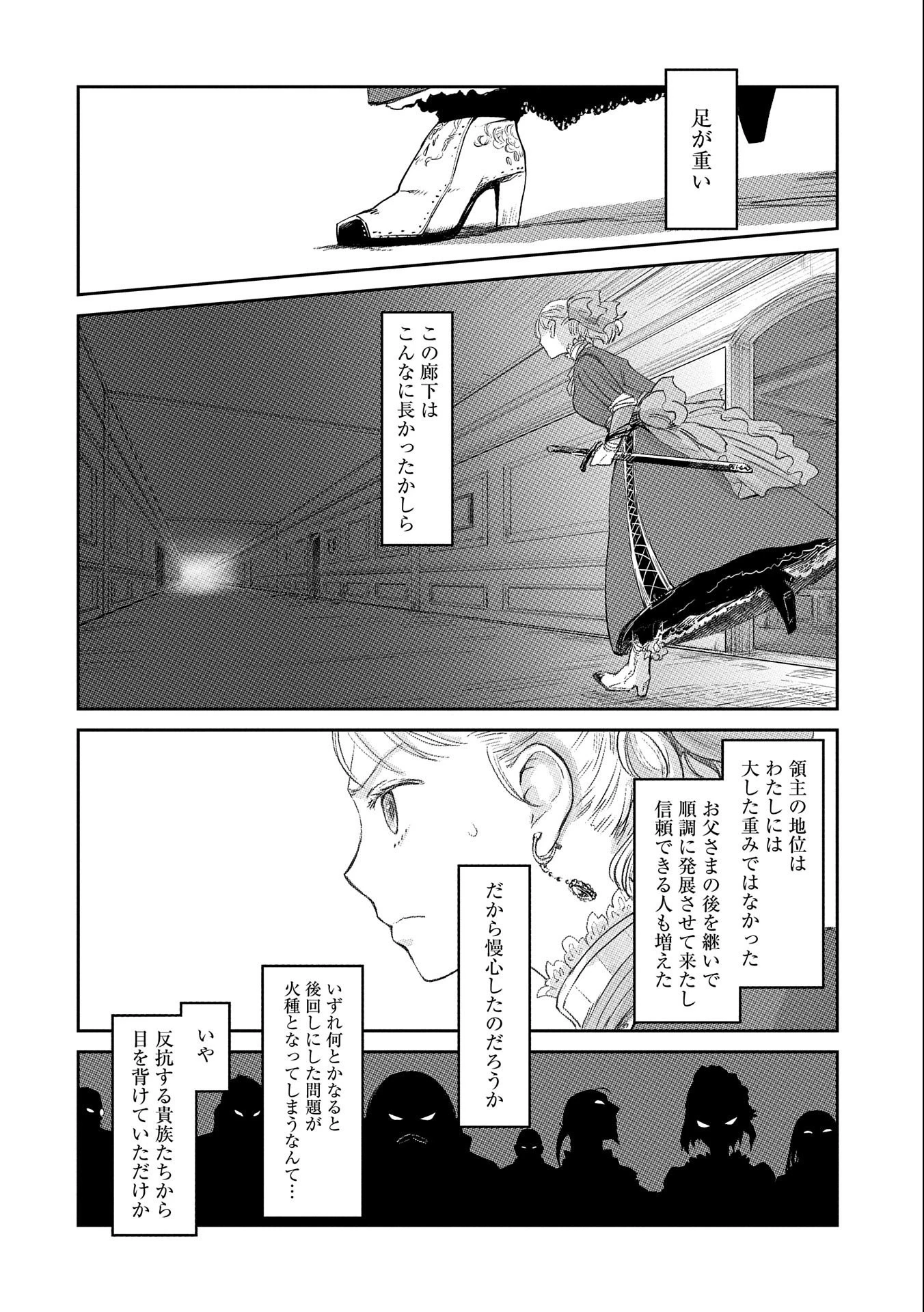 冒険者になりたいと都に出て行った娘がＳランクになってた 第21話 - 14