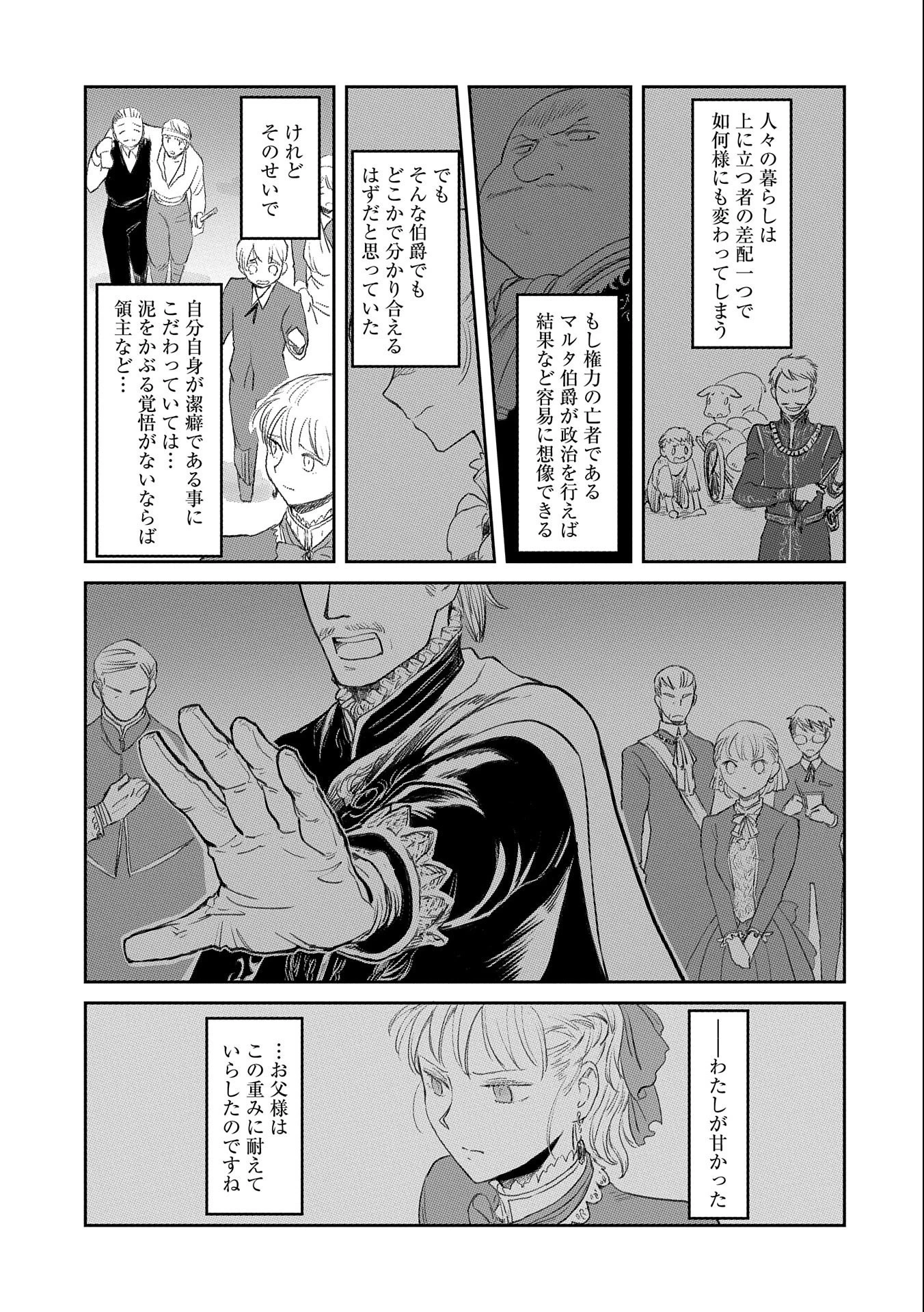 冒険者になりたいと都に出て行った娘がＳランクになってた 第21話 - 15