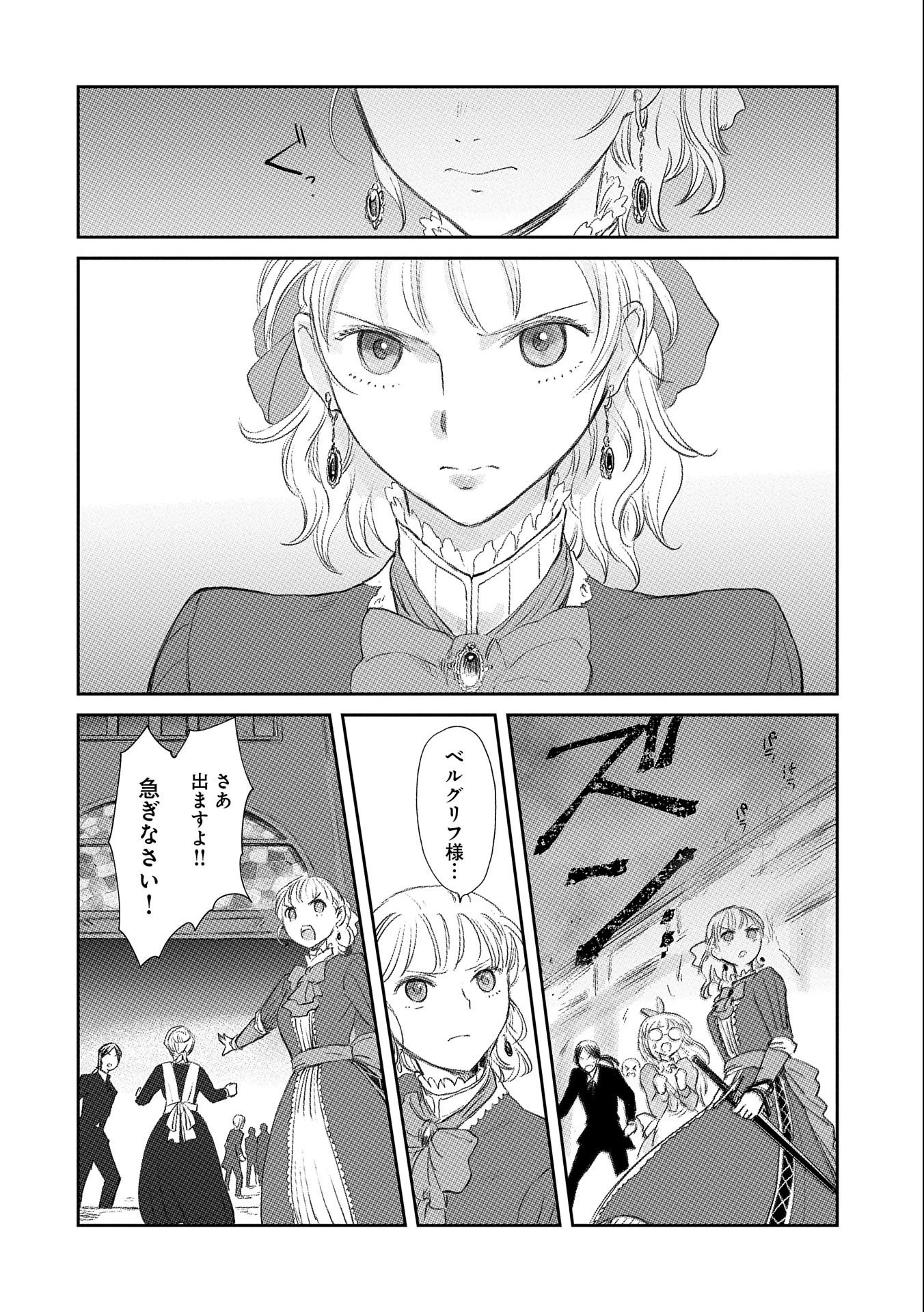 冒険者になりたいと都に出て行った娘がＳランクになってた 第21話 - 16