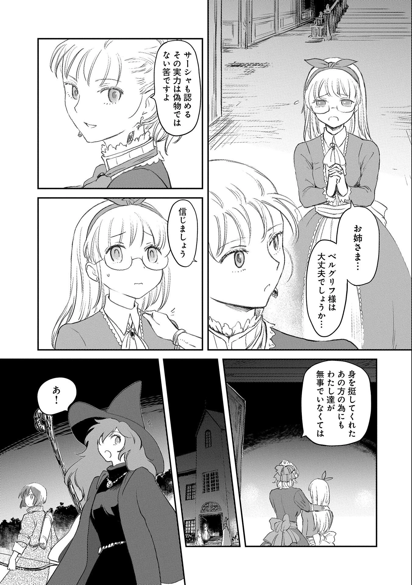 冒険者になりたいと都に出て行った娘がＳランクになってた 第21話 - 17