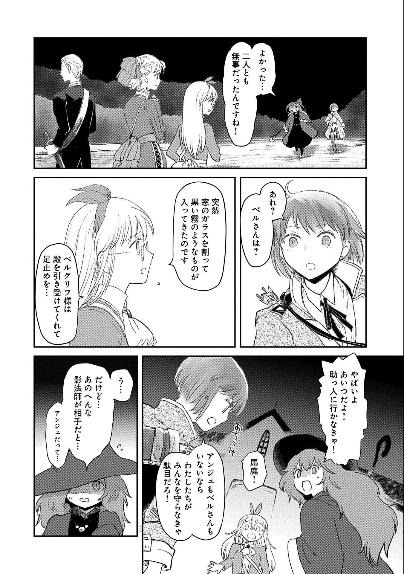 冒険者になりたいと都に出て行った娘がＳランクになってた 第21話 - 18