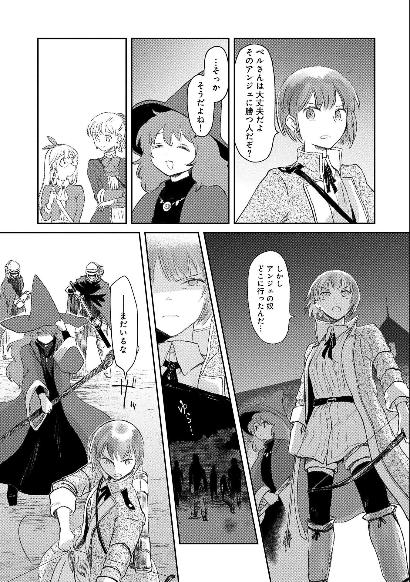 冒険者になりたいと都に出て行った娘がＳランクになってた 第21話 - 19