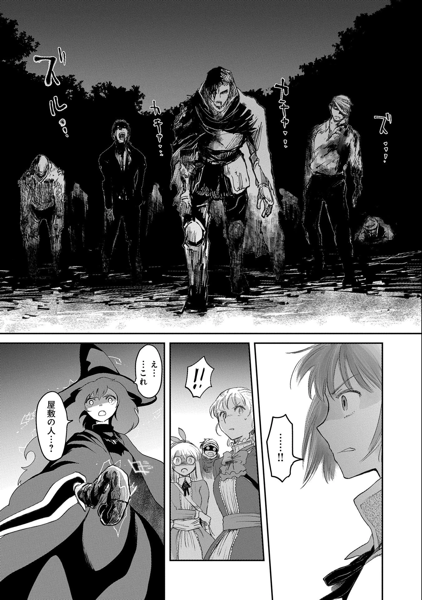 冒険者になりたいと都に出て行った娘がＳランクになってた 第21話 - 20