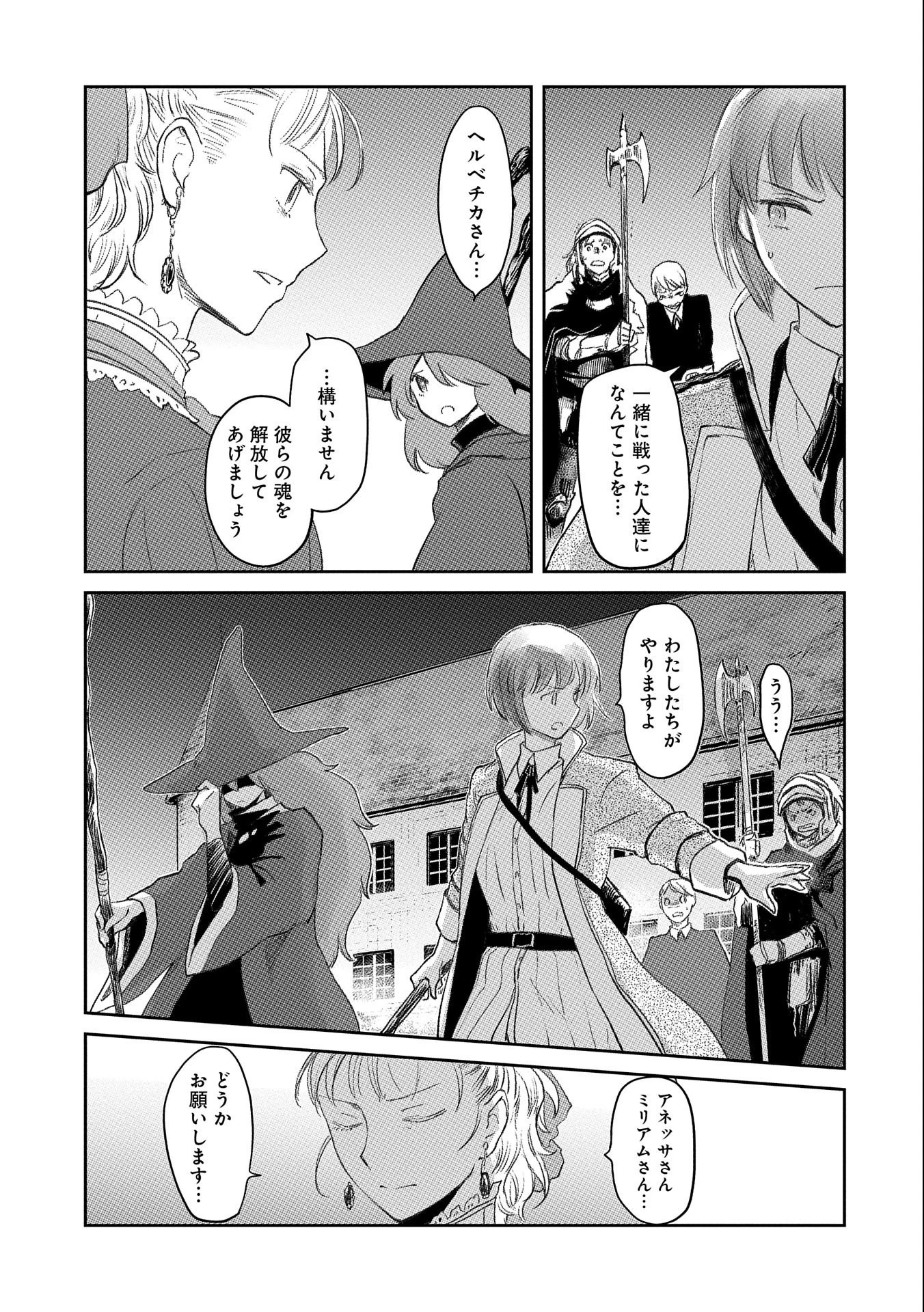 冒険者になりたいと都に出て行った娘がＳランクになってた 第21話 - 21