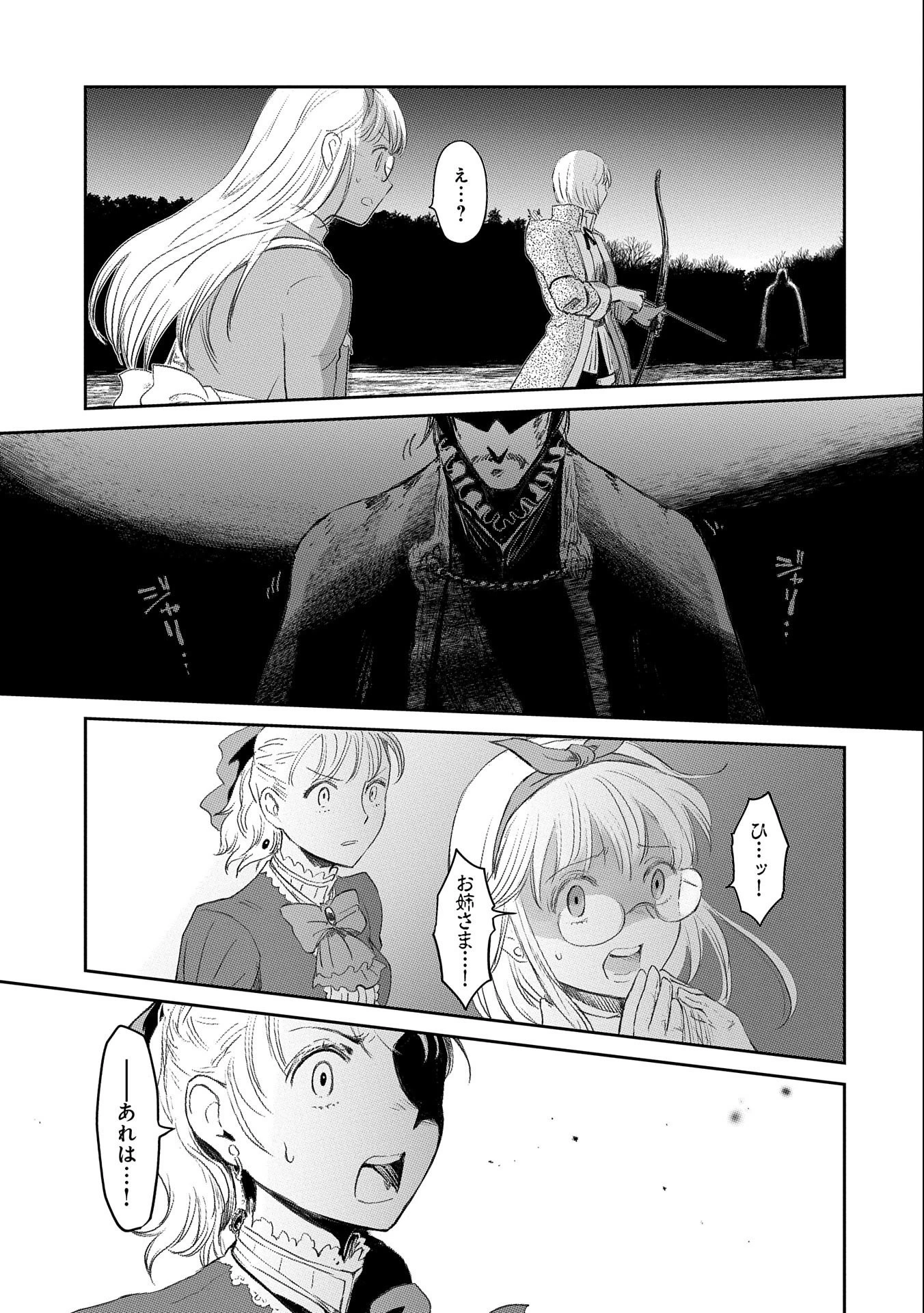 冒険者になりたいと都に出て行った娘がＳランクになってた 第21話 - 23