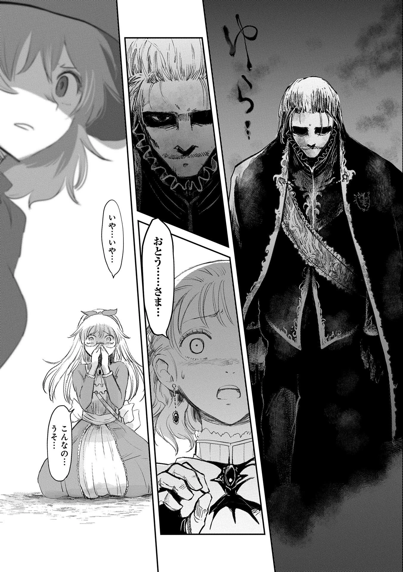 冒険者になりたいと都に出て行った娘がＳランクになってた 第21話 - 24