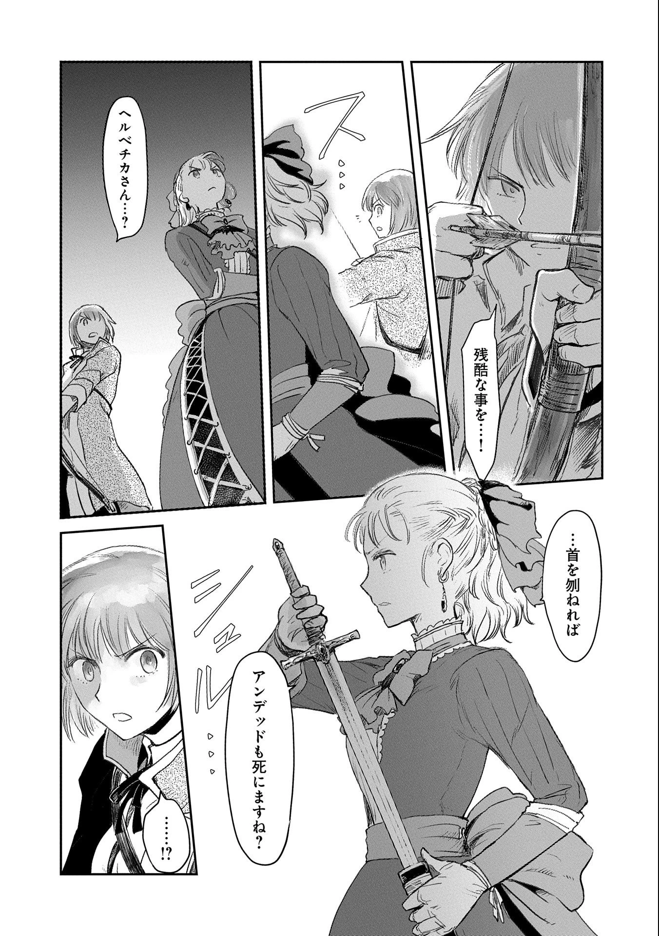 冒険者になりたいと都に出て行った娘がＳランクになってた 第21話 - 25